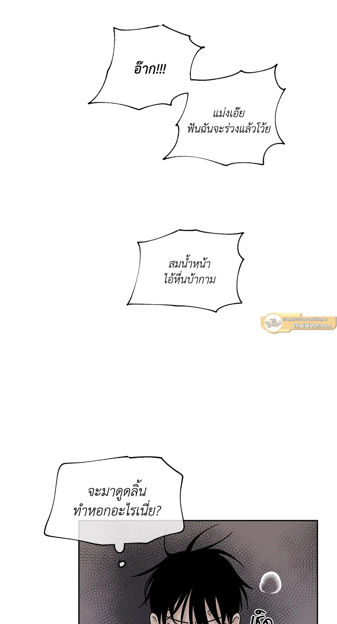 Low Tide in Twilight ตอนที่ 21 หน้า 3
