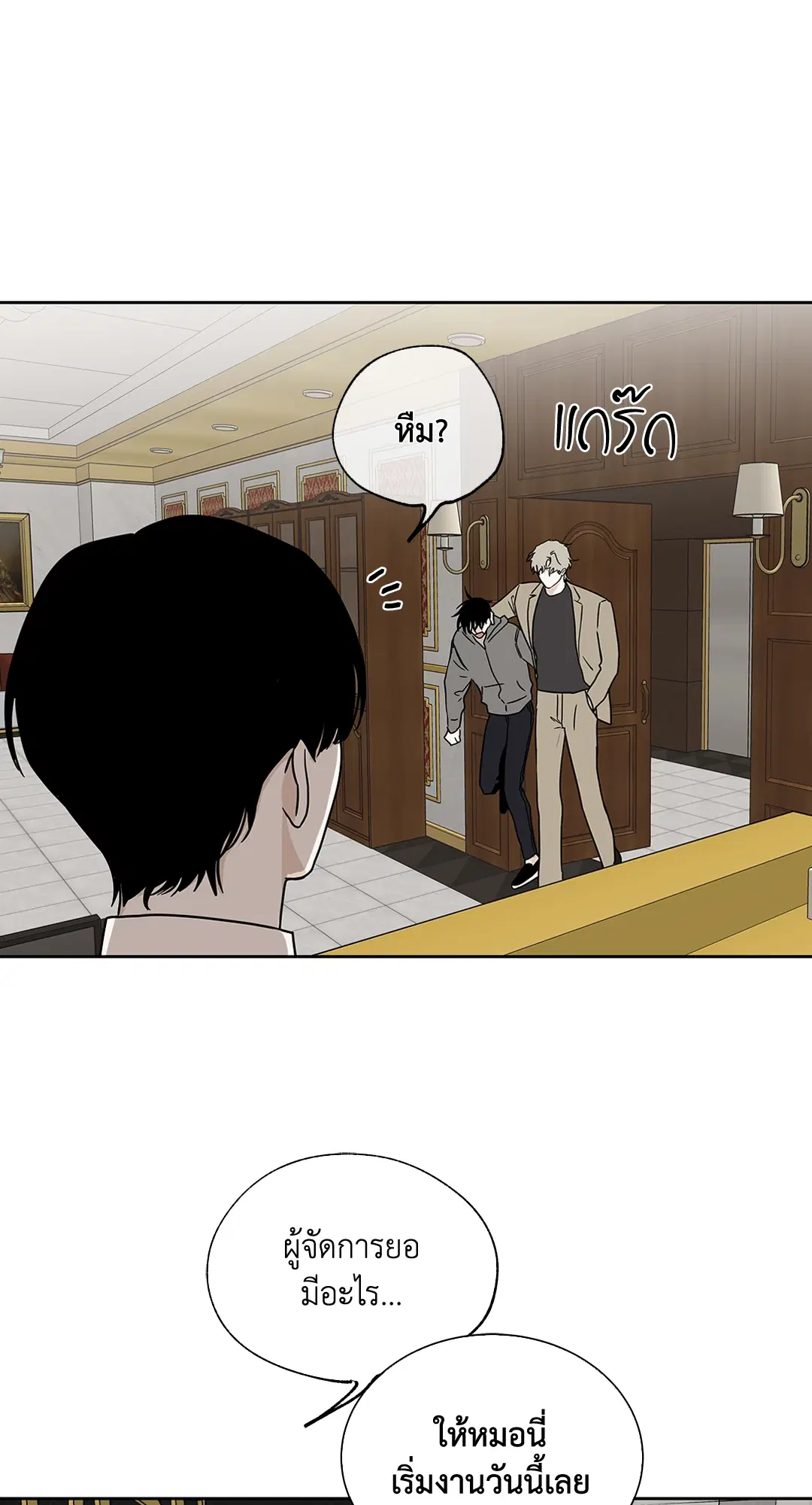 Low Tide in Twilight ตอนที่ 24 หน้า 2