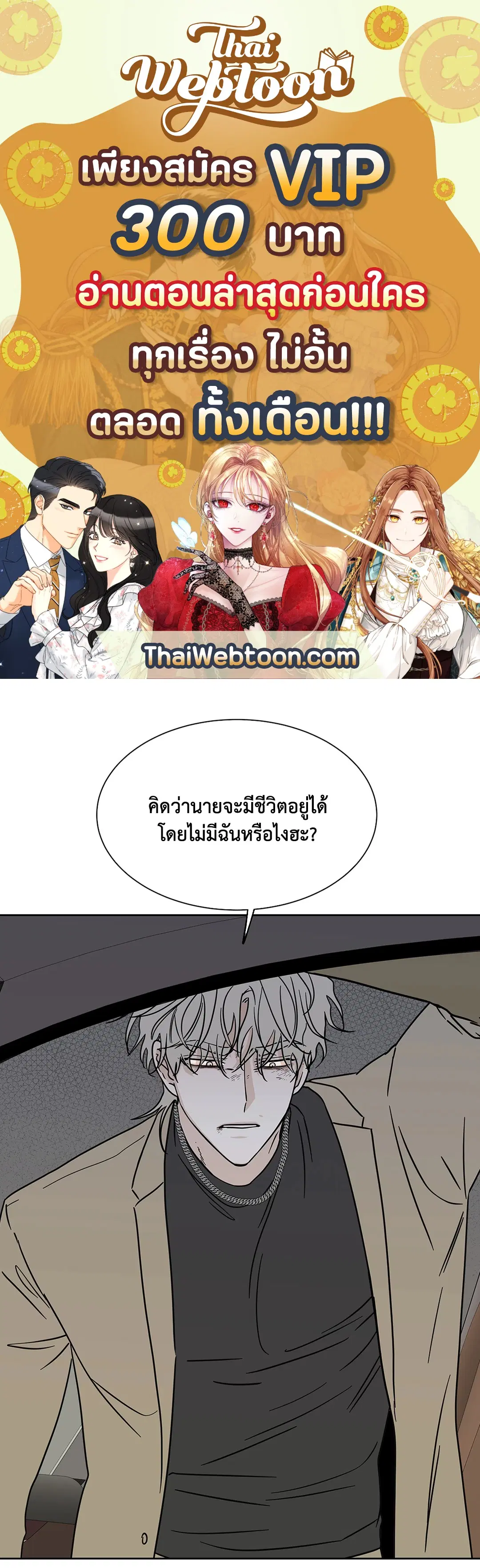 Low Tide in Twilight ตอนที่ 25 หน้า 1