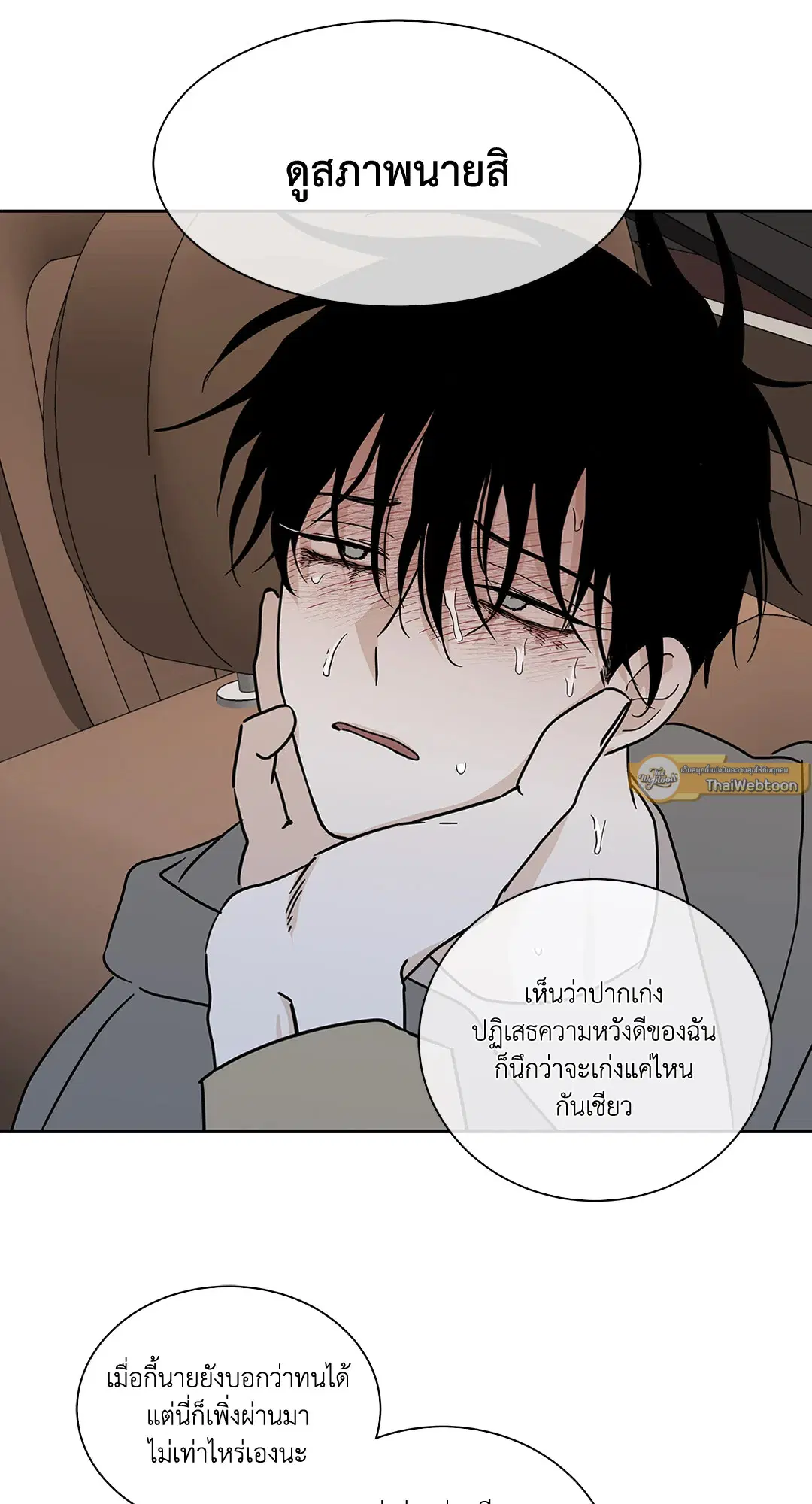 Low Tide in Twilight ตอนที่ 25 หน้า 3