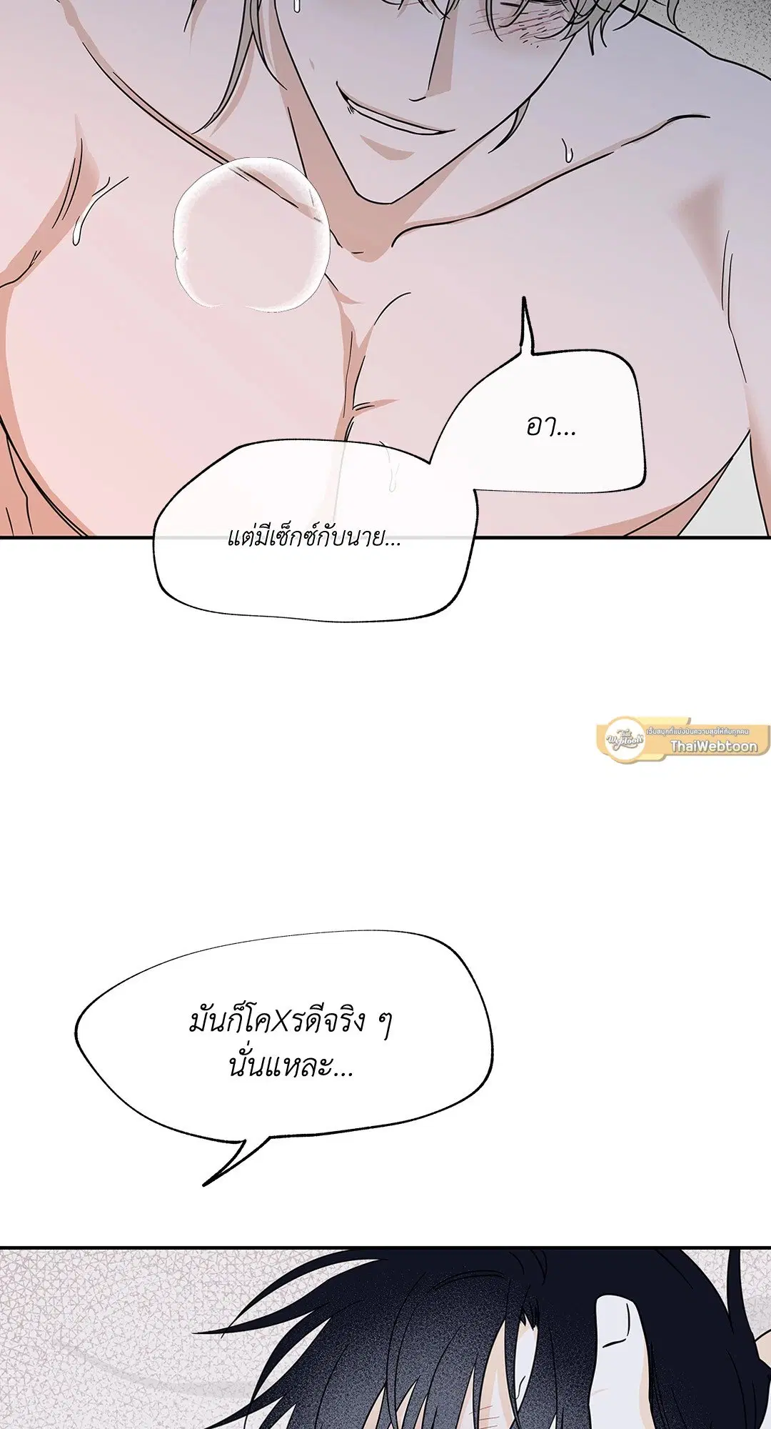 Low Tide in Twilight ตอนที่ 28 หน้า 3