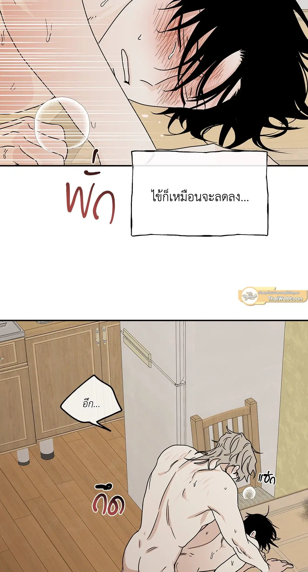 Low Tide in Twilight ตอนที่ 29 หน้า 3