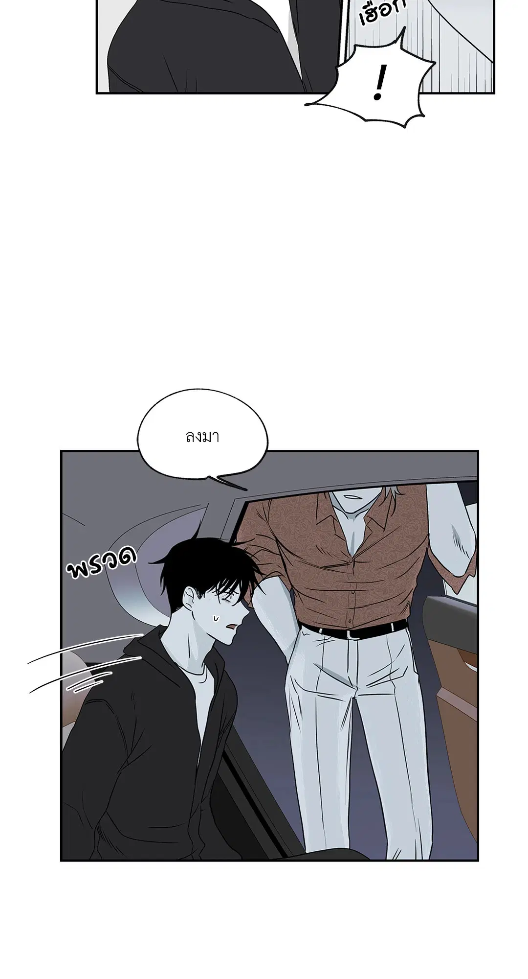 Low Tide in Twilight ตอนที่ 3 หน้า 2