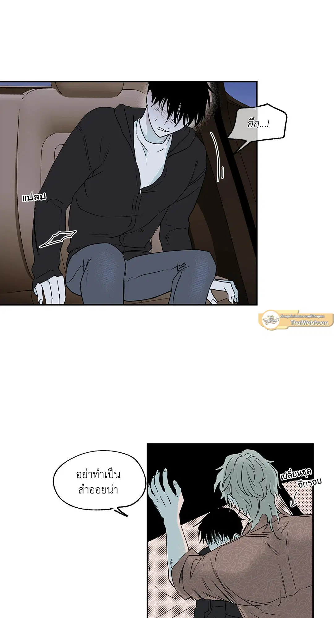 Low Tide in Twilight ตอนที่ 3 หน้า 3