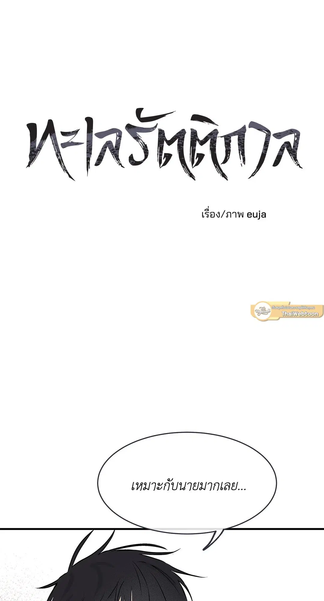Low Tide in Twilight ตอนที่ 32 หน้า 3