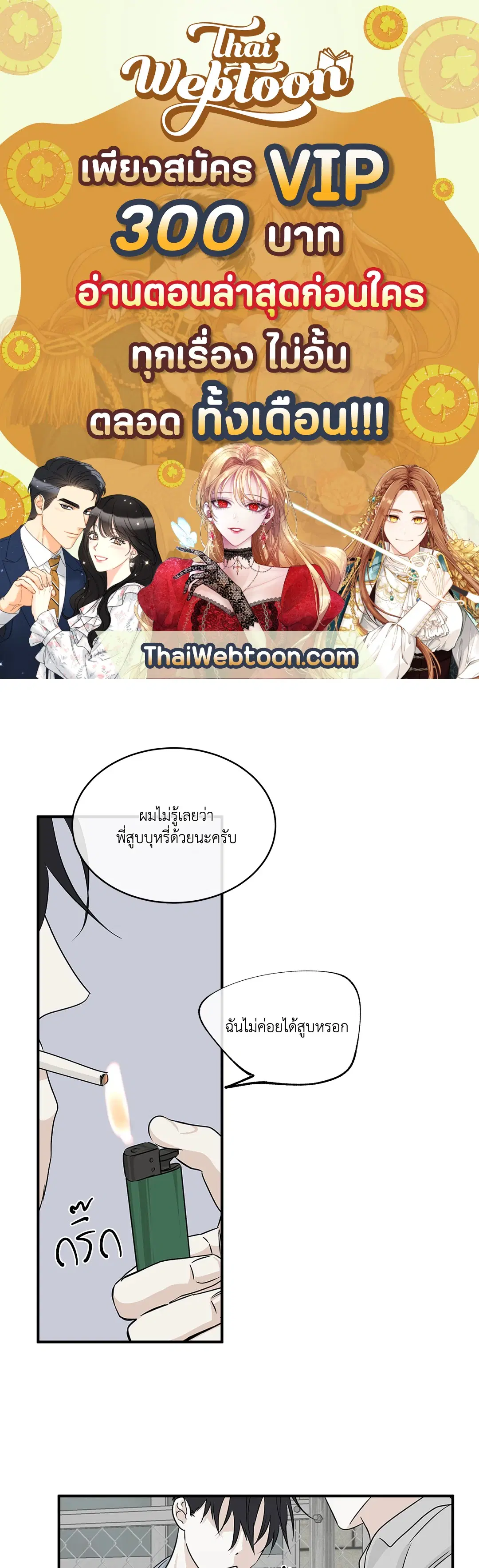 Low Tide in Twilight ตอนที่ 35 หน้า 1