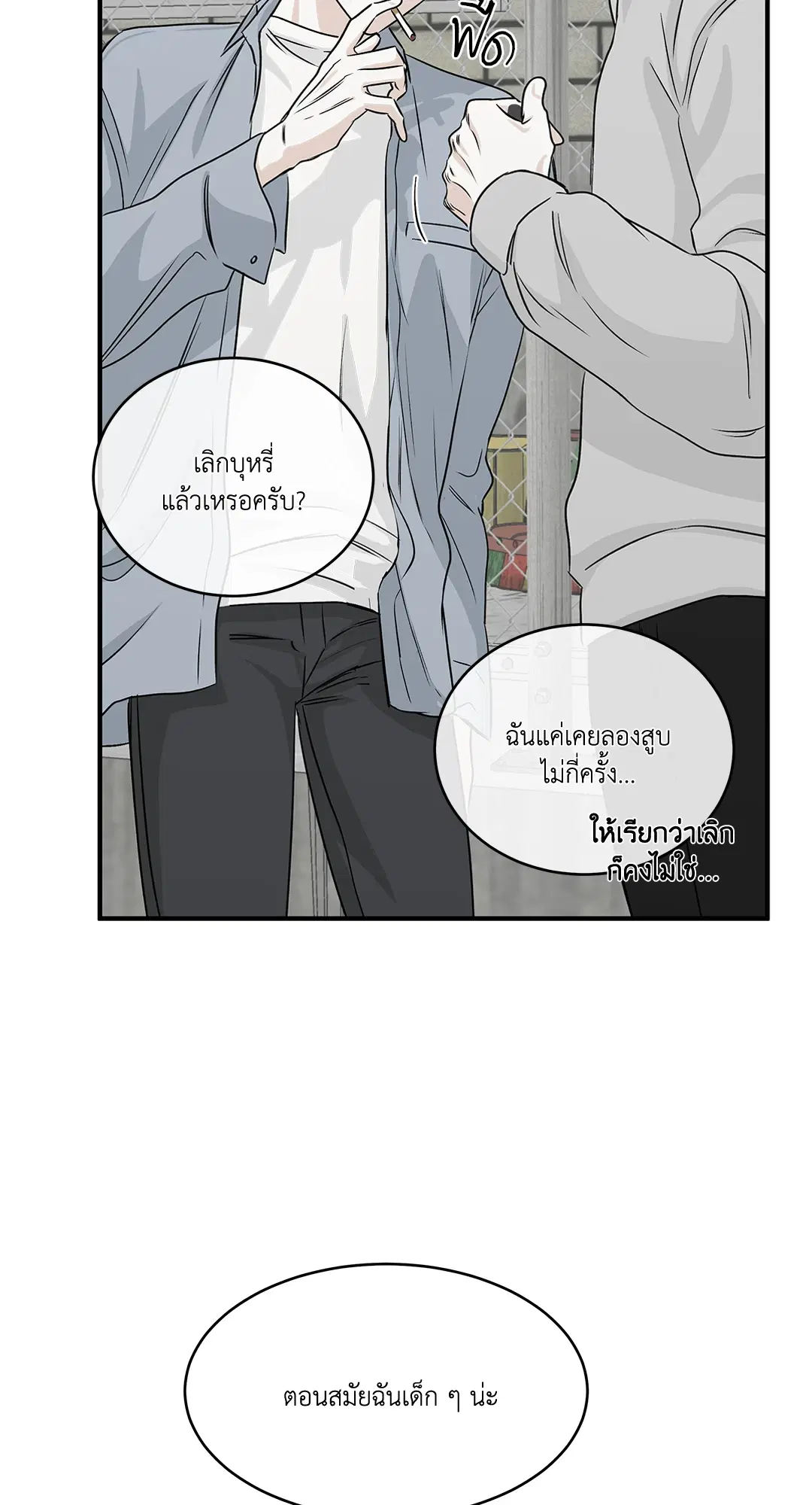 Low Tide in Twilight ตอนที่ 35 หน้า 2