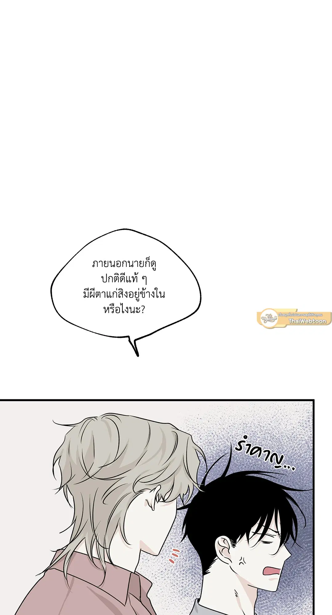 Low Tide in Twilight ตอนที่ 37 หน้า 3