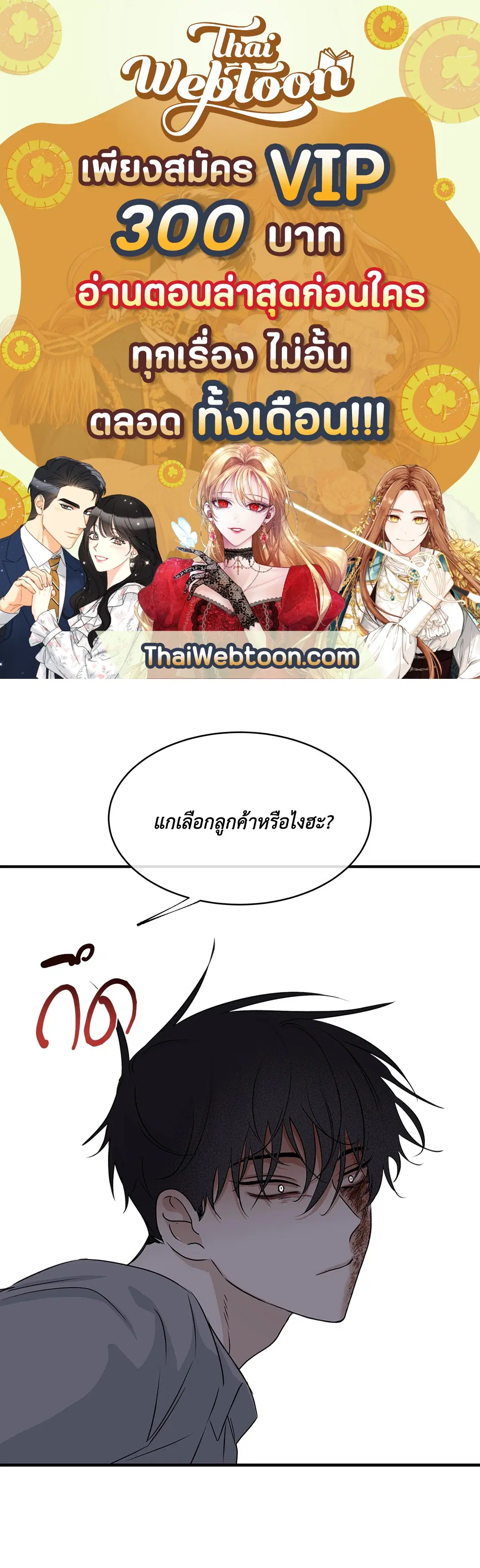 Low Tide in Twilight ตอนที่ 38 หน้า 1