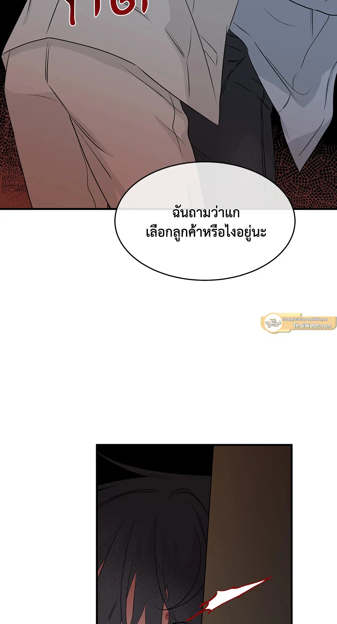 Low Tide in Twilight ตอนที่ 38 หน้า 3