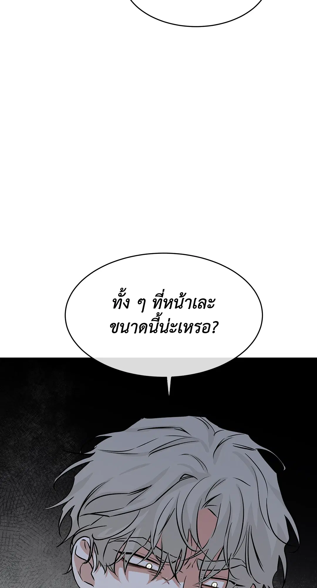 Low Tide in Twilight ตอนที่ 39 หน้า 2