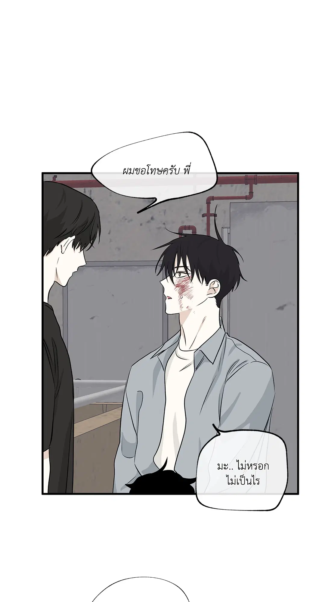 Low Tide in Twilight ตอนที่ 40 หน้า 2