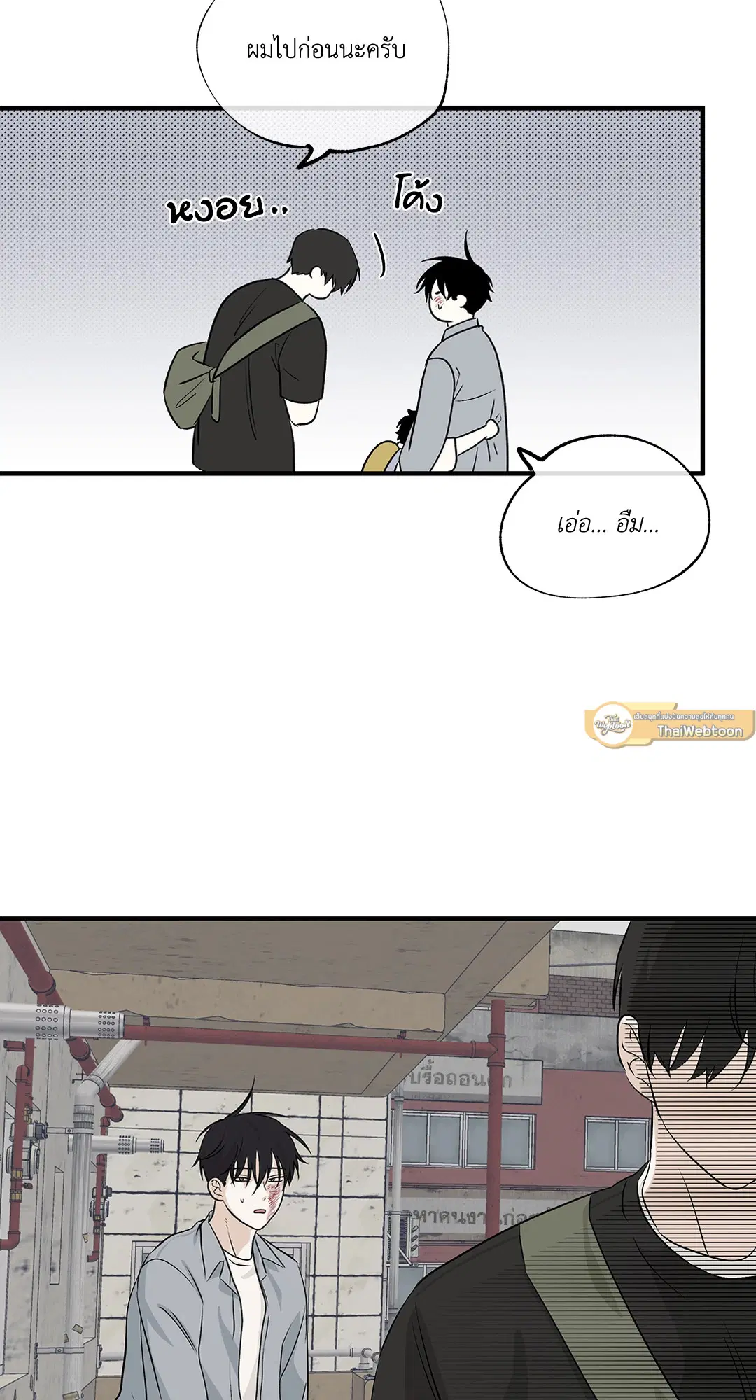 Low Tide in Twilight ตอนที่ 40 หน้า 3