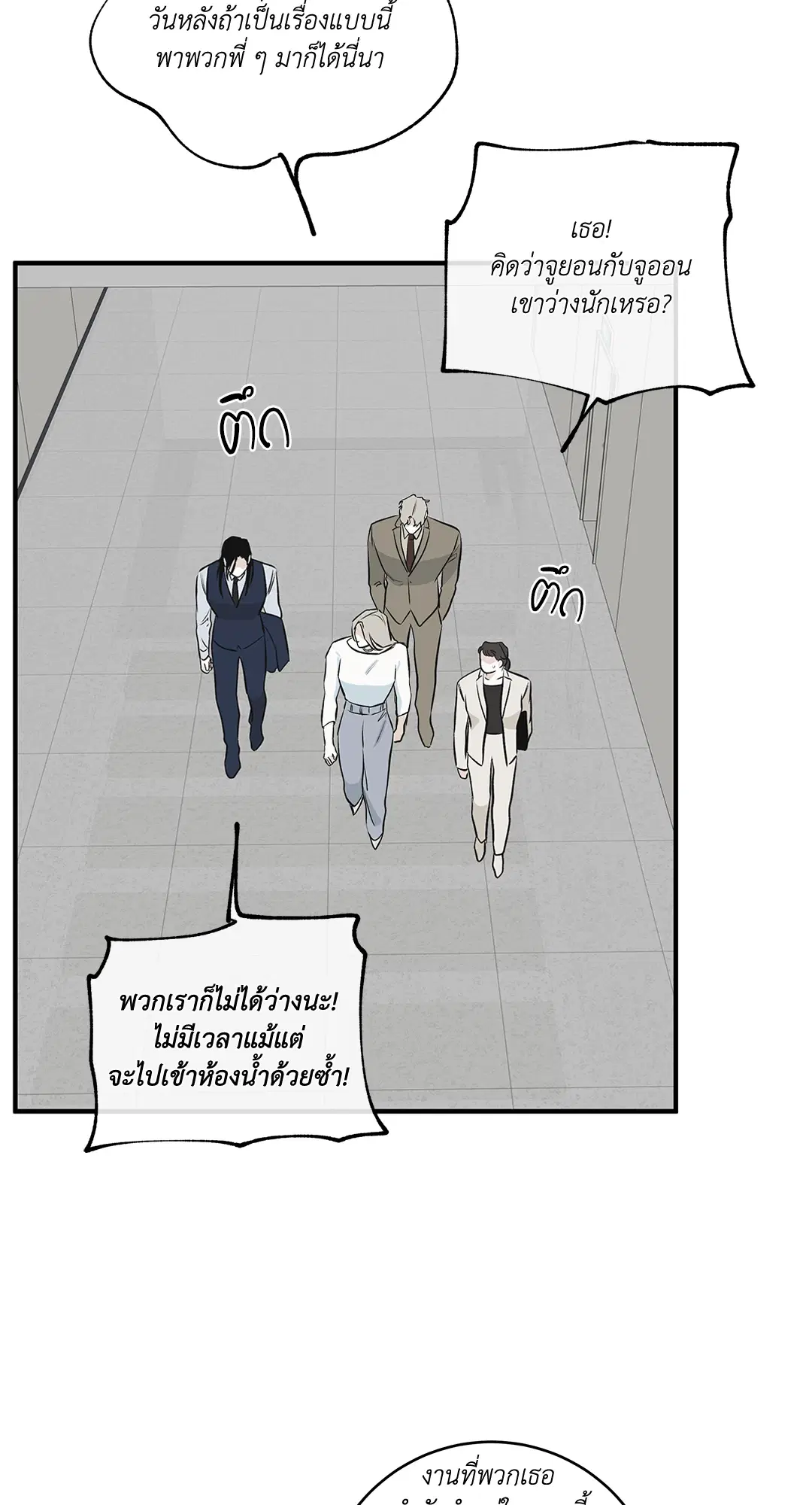 Low Tide in Twilight ตอนที่ 41 หน้า 2