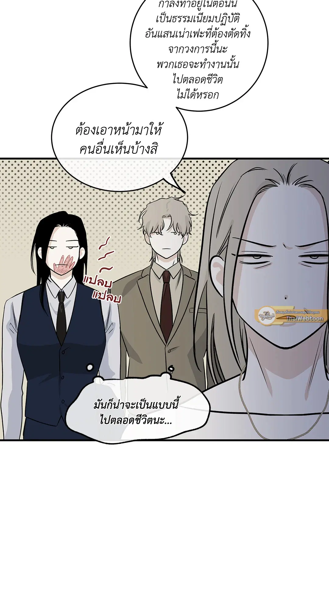 Low Tide in Twilight ตอนที่ 41 หน้า 3