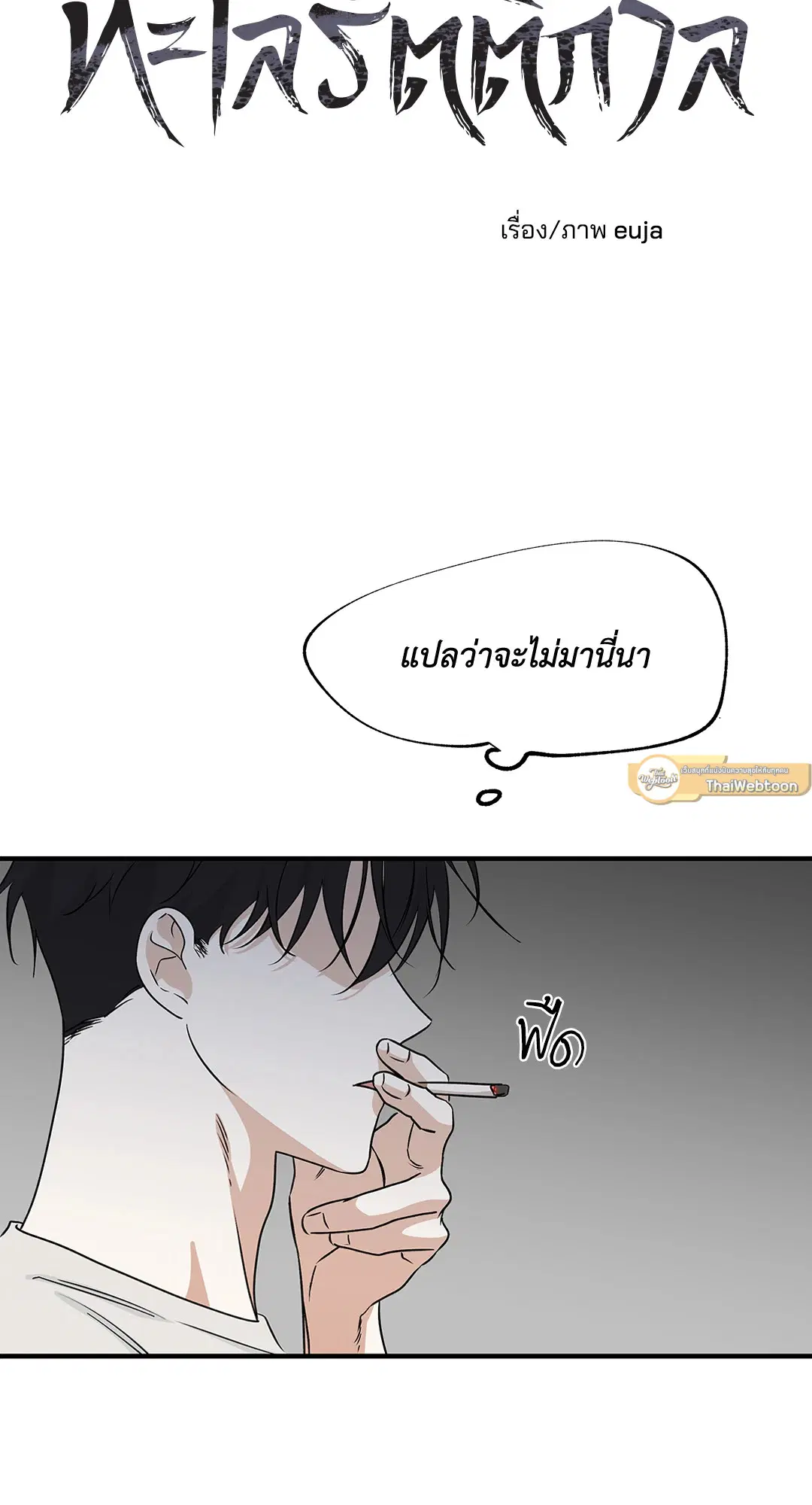 Low Tide in Twilight ตอนที่ 42 หน้า 3