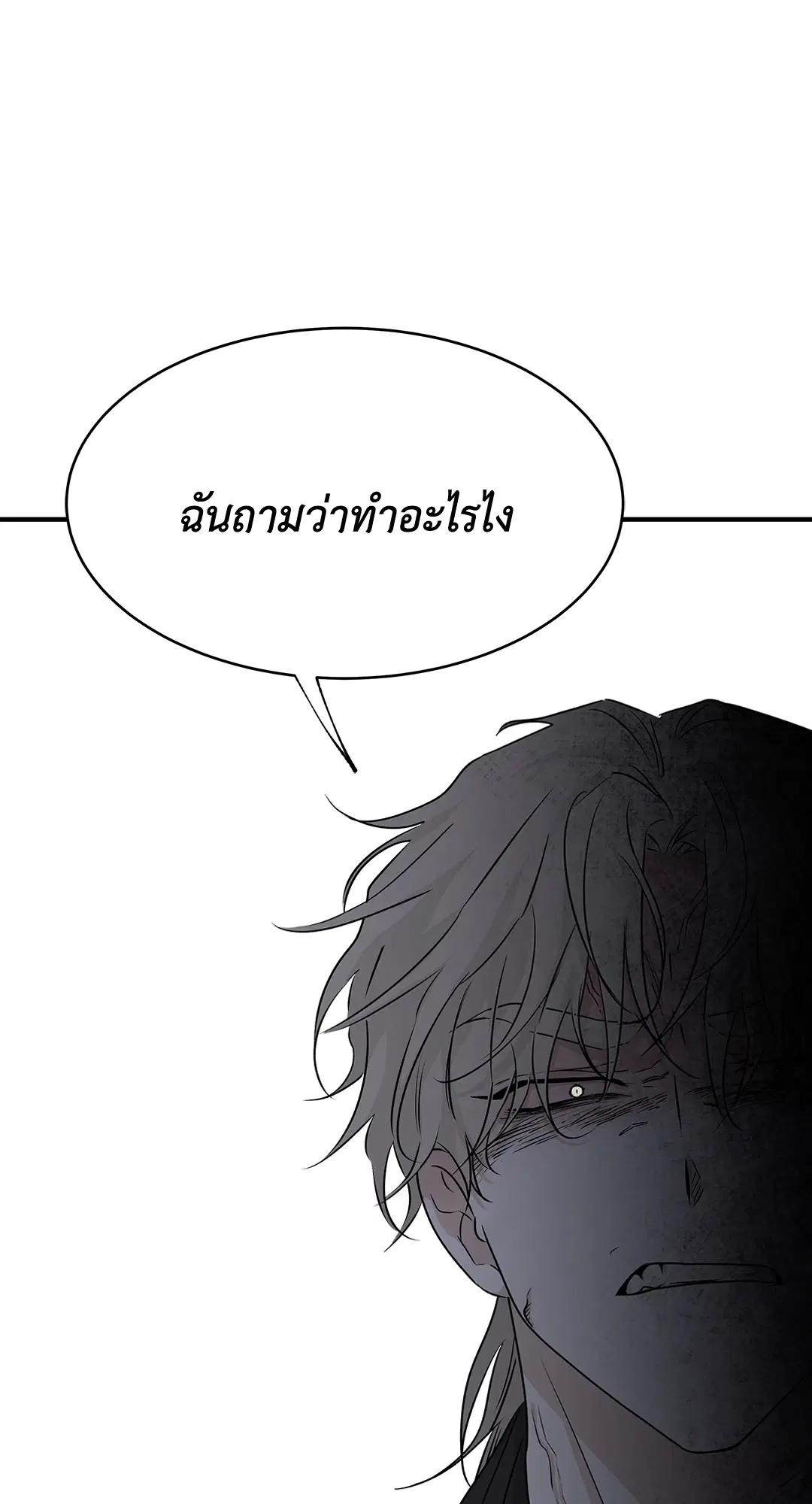 Low Tide in Twilight ตอนที่ 46 หน้า 2