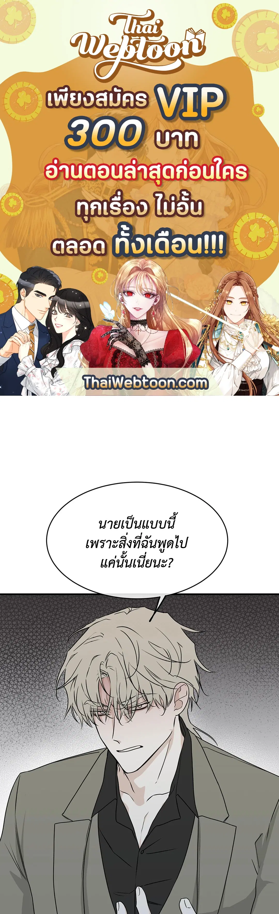 Low Tide in Twilight ตอนที่ 47 หน้า 1