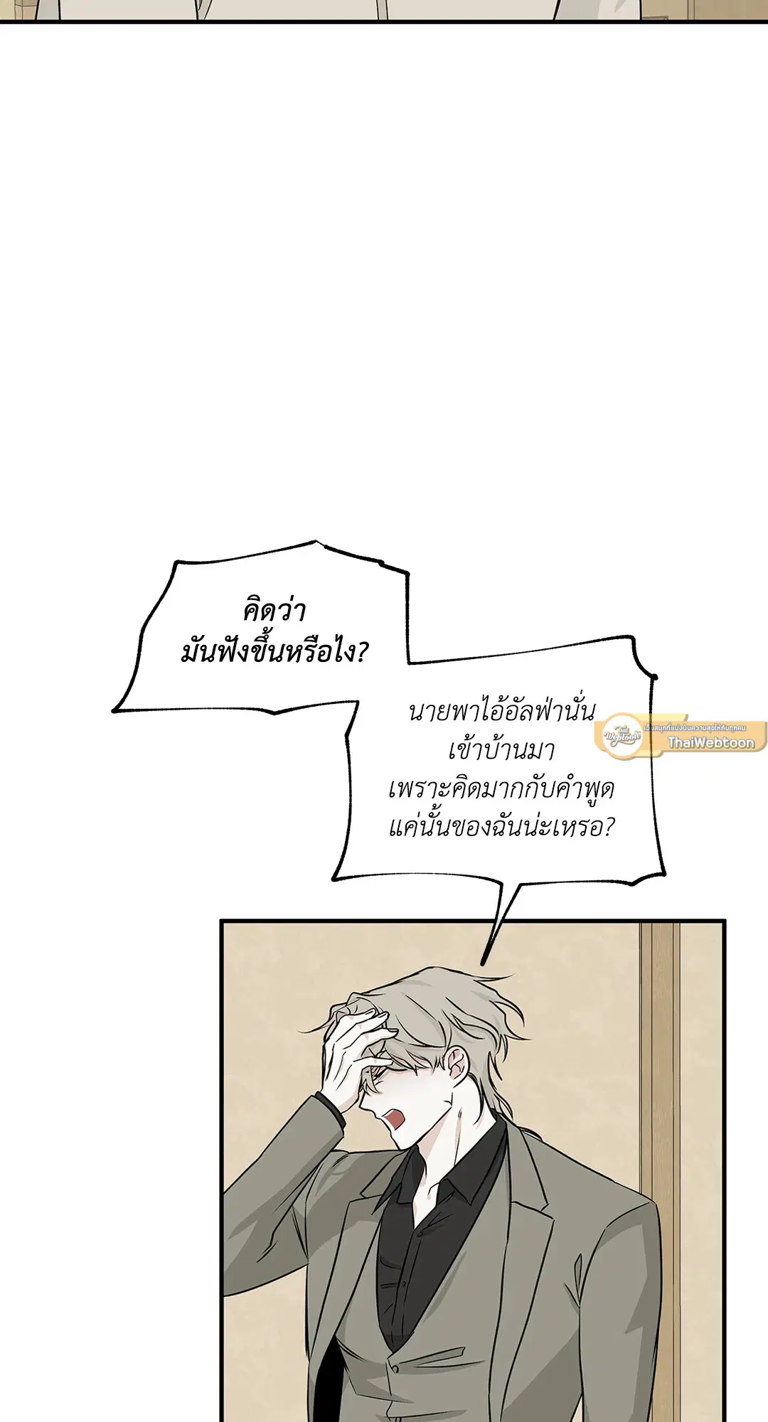 Low Tide in Twilight ตอนที่ 47 หน้า 3