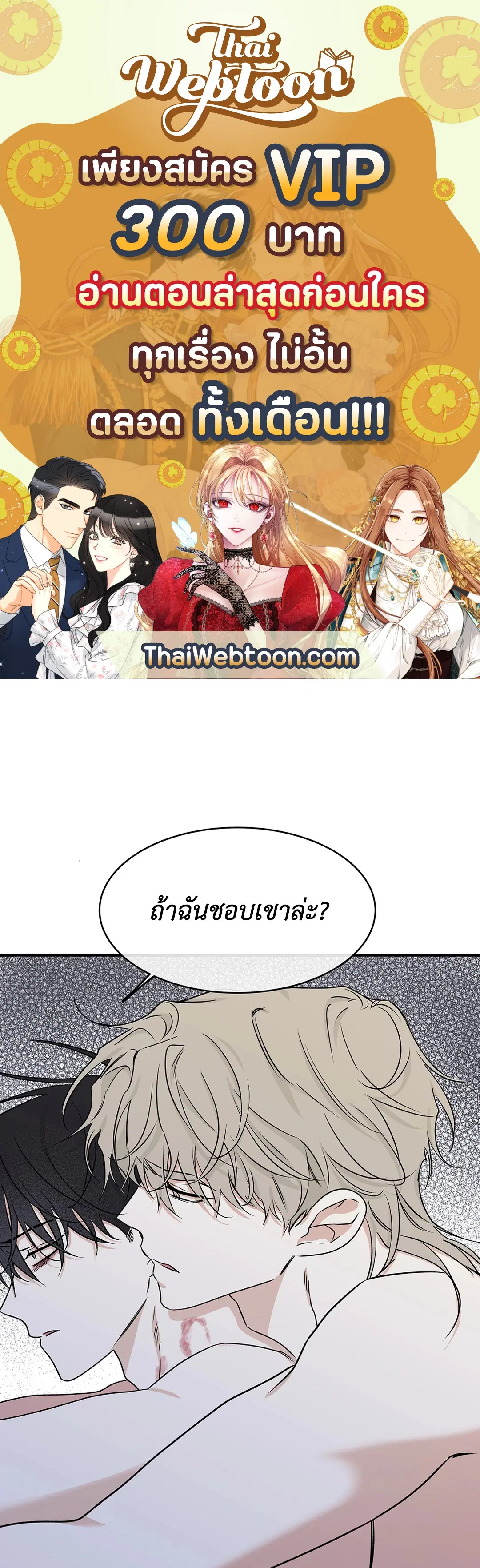 Low Tide in Twilight ตอนที่ 48 หน้า 1