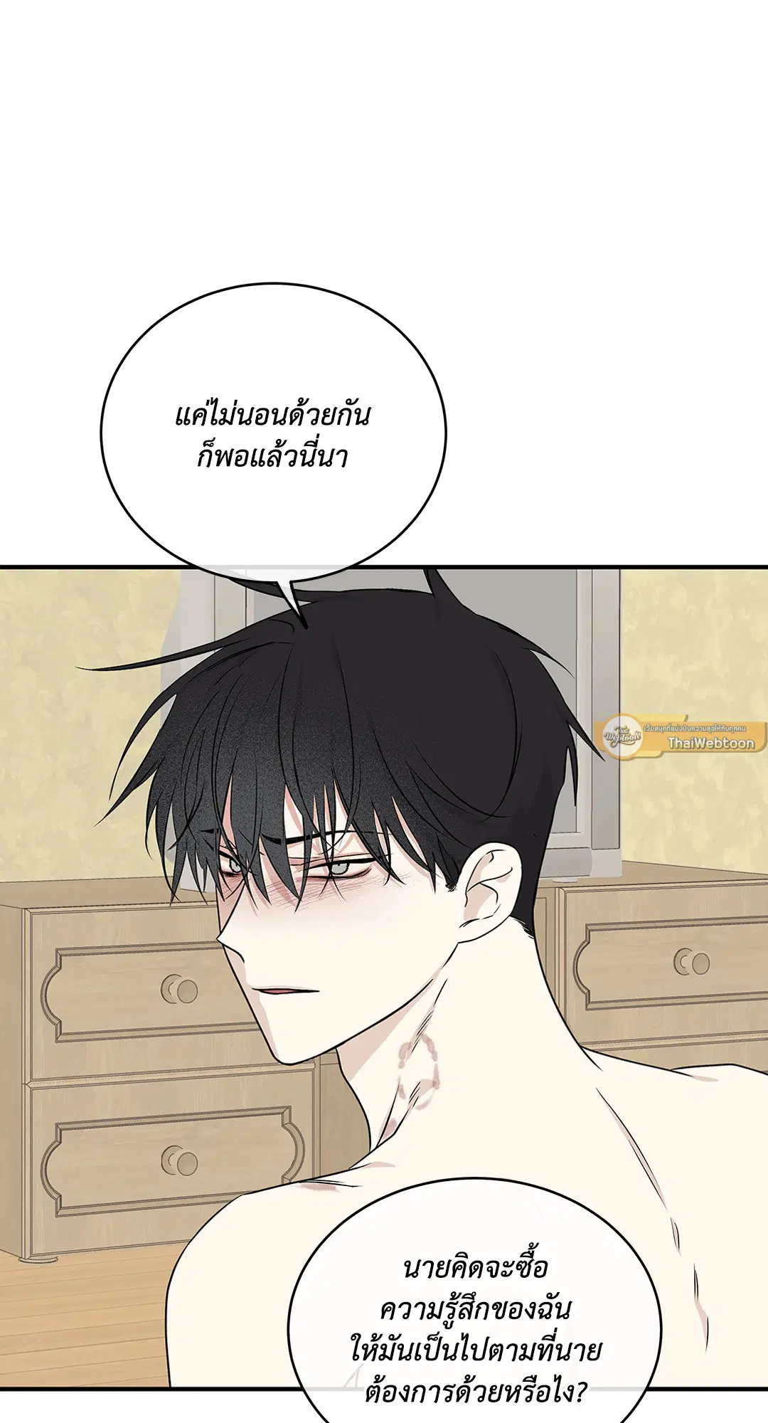 Low Tide in Twilight ตอนที่ 48 หน้า 3
