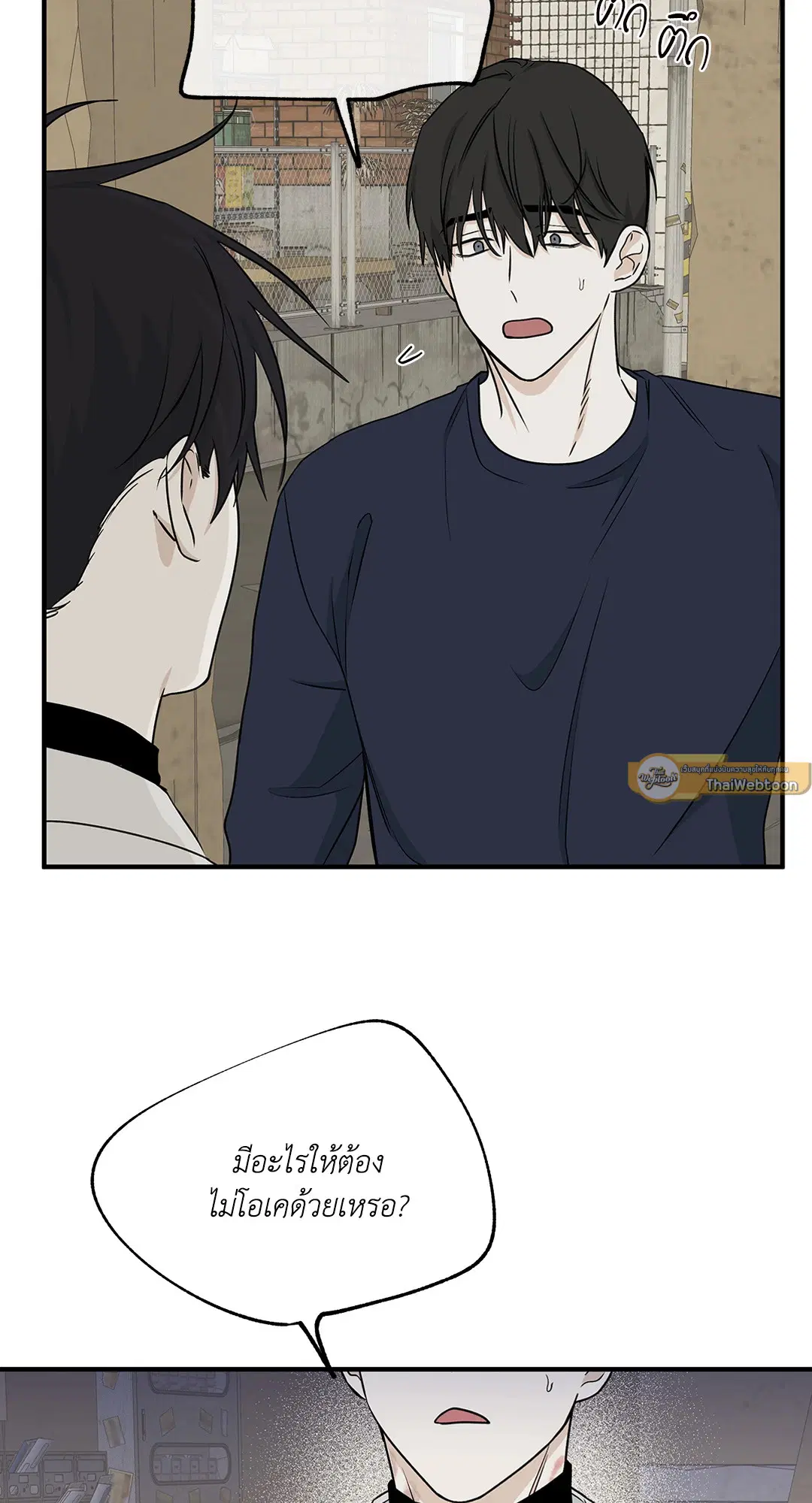 Low Tide in Twilight ตอนที่ 49 หน้า 3