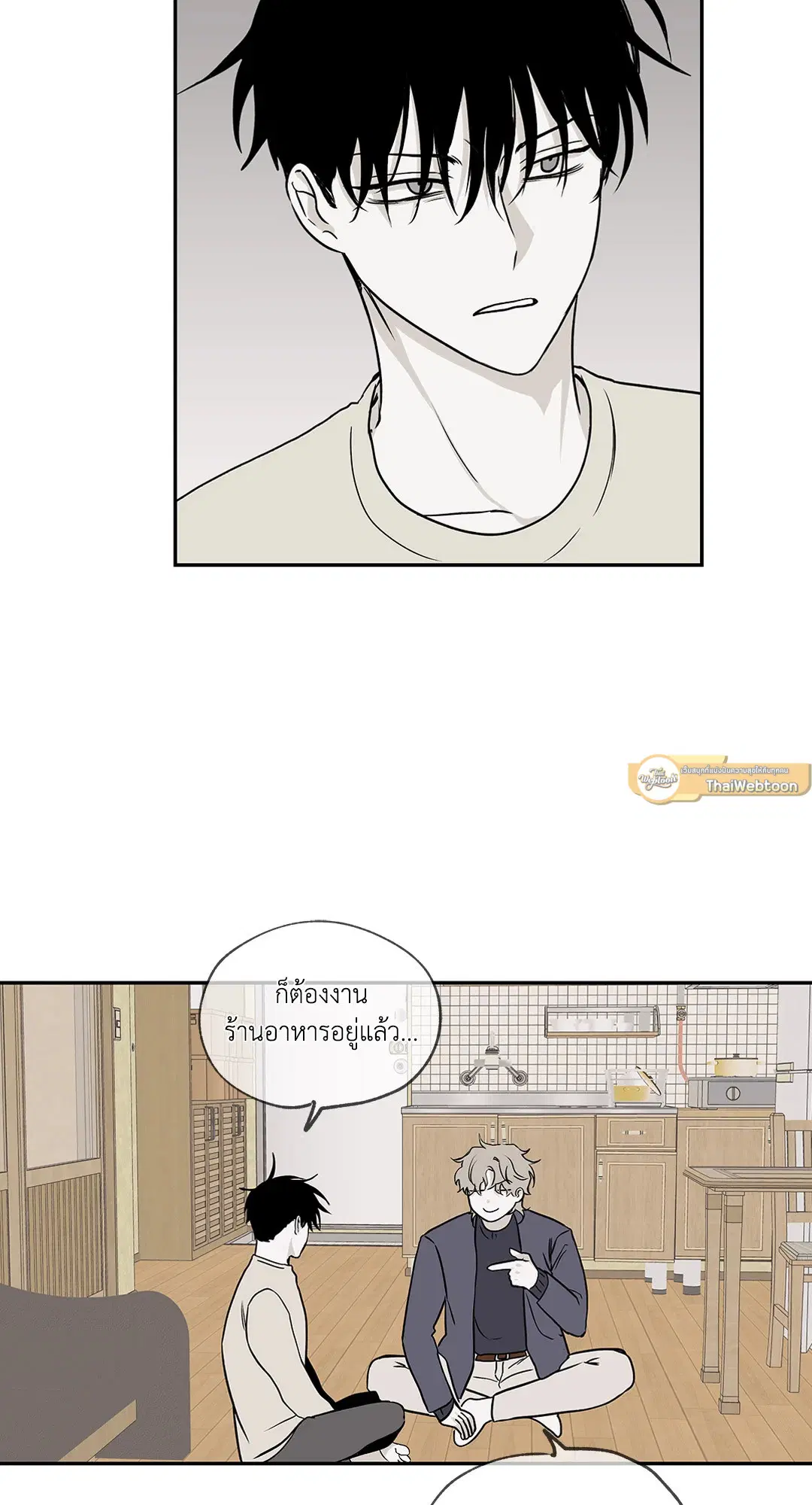 Low Tide in Twilight ตอนที่ 5 หน้า 2