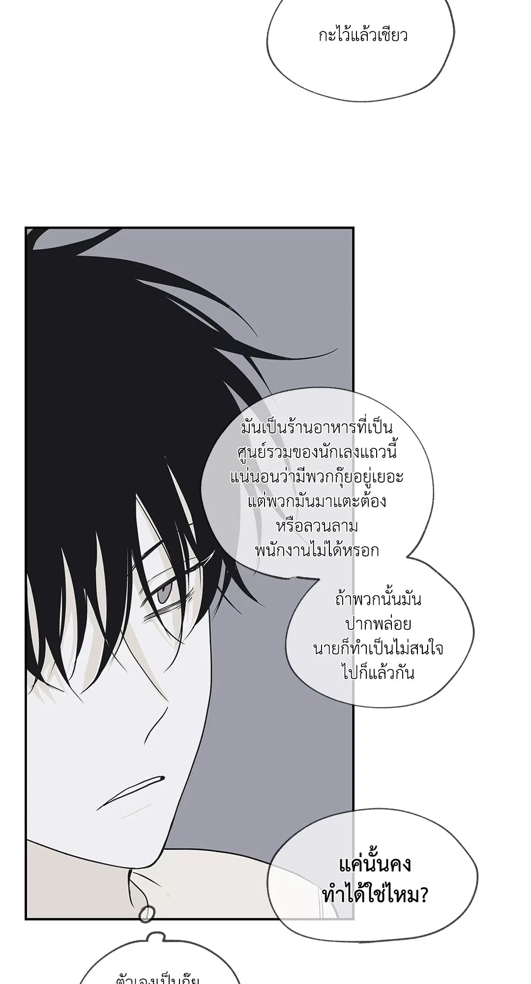 Low Tide in Twilight ตอนที่ 5 หน้า 3