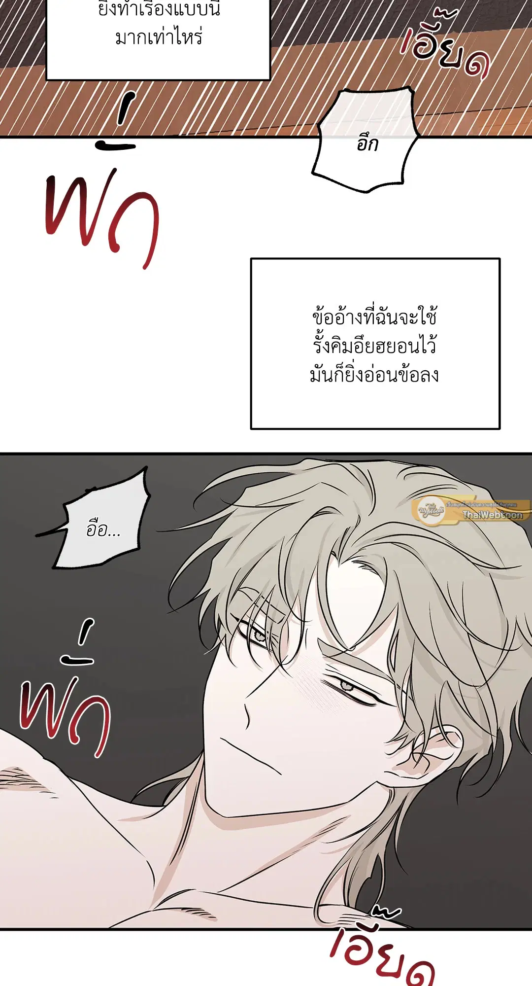 Low Tide in Twilight ตอนที่ 51 หน้า 3