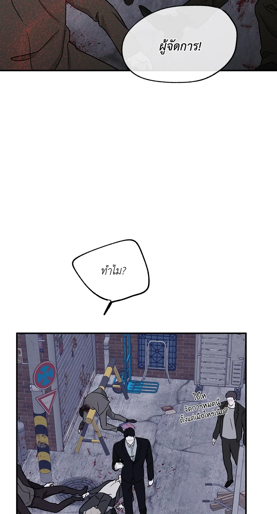 Low Tide in Twilight ตอนที่ 52 หน้า 2