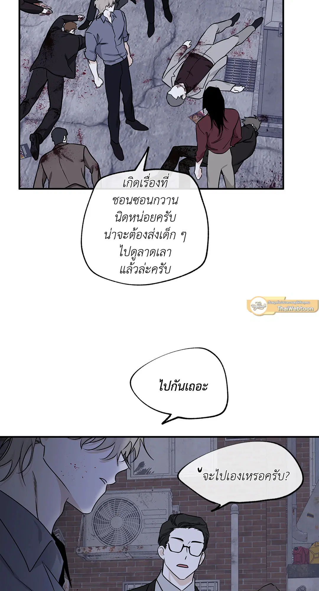 Low Tide in Twilight ตอนที่ 52 หน้า 3