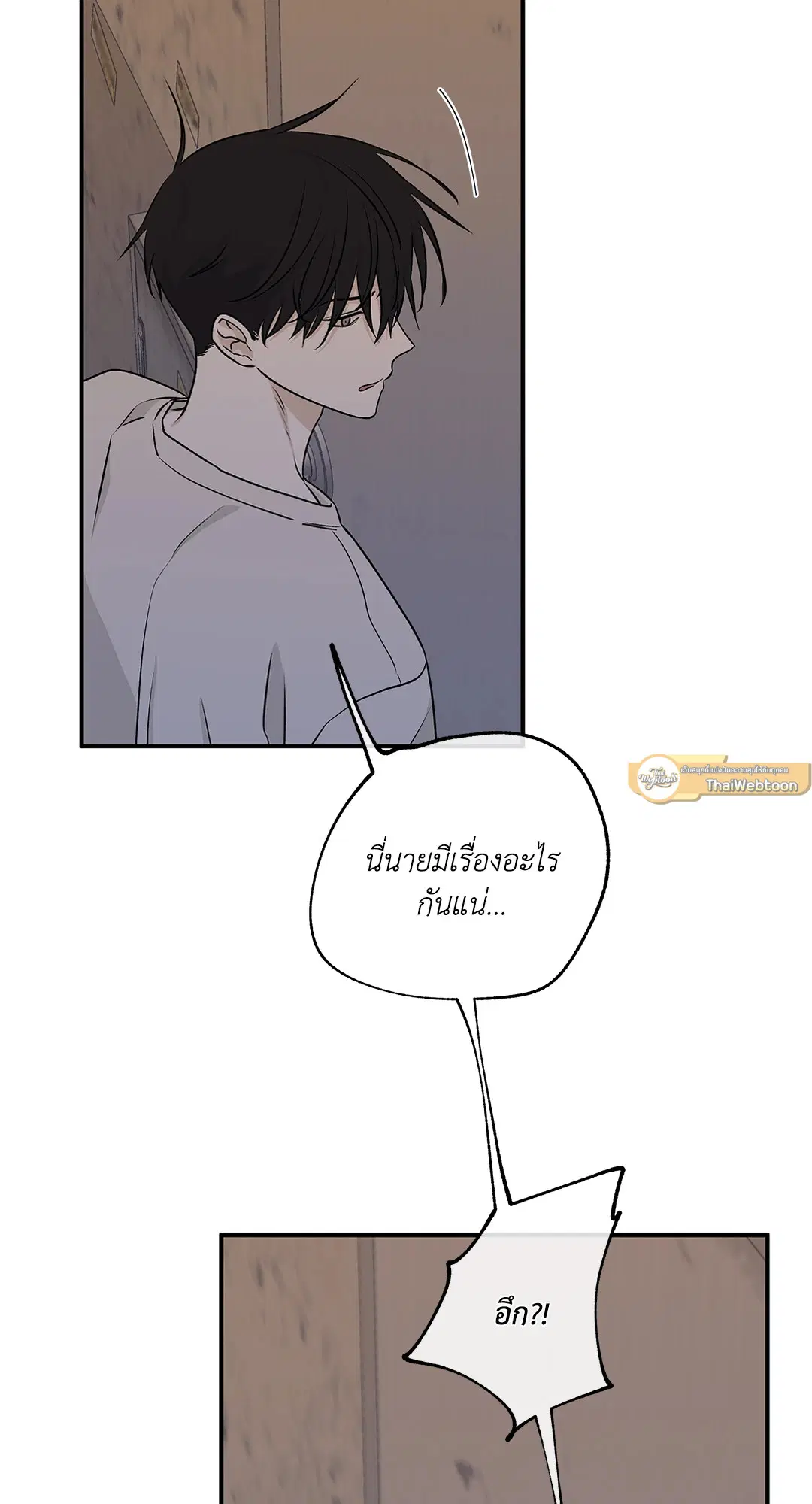 Low Tide in Twilight ตอนที่ 53 หน้า 3