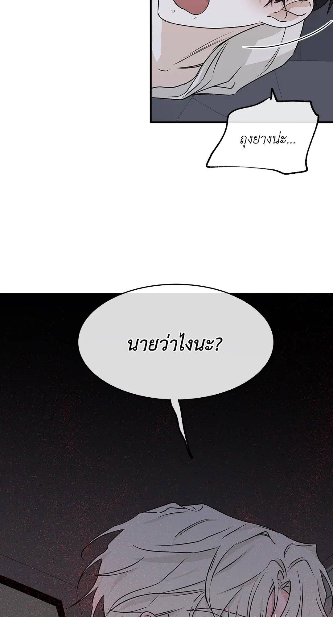 Low Tide in Twilight ตอนที่ 54 หน้า 2