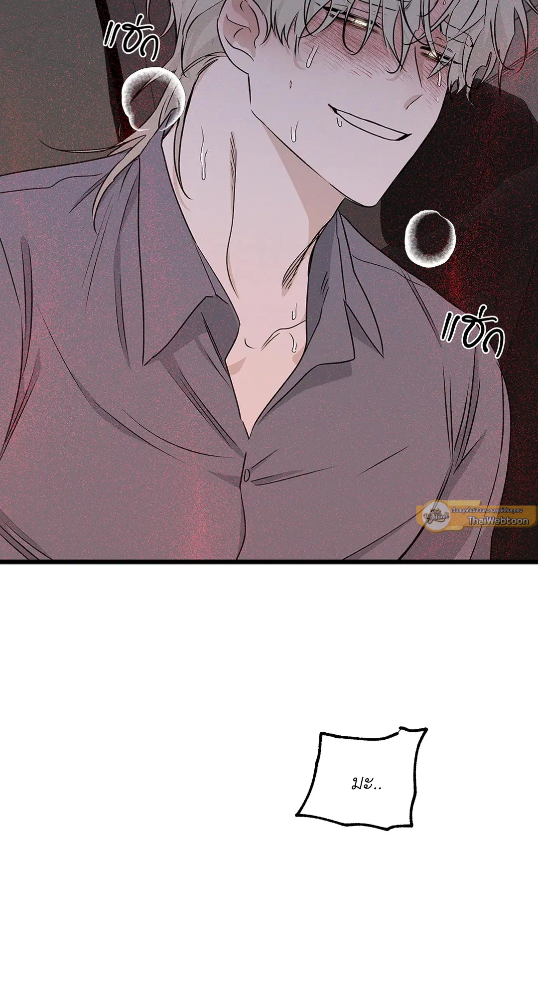 Low Tide in Twilight ตอนที่ 54 หน้า 3