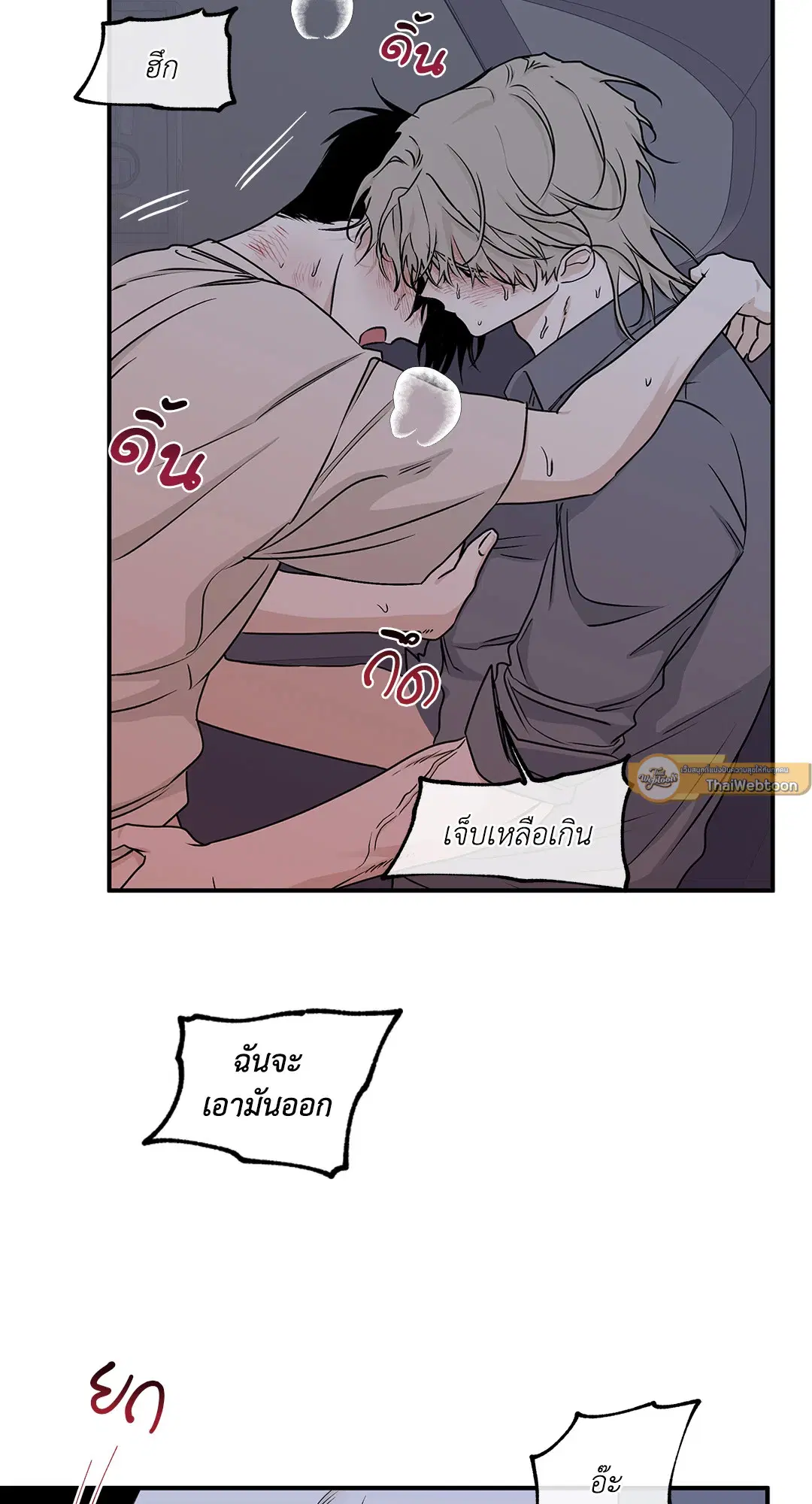 Low Tide in Twilight ตอนที่ 56 หน้า 3