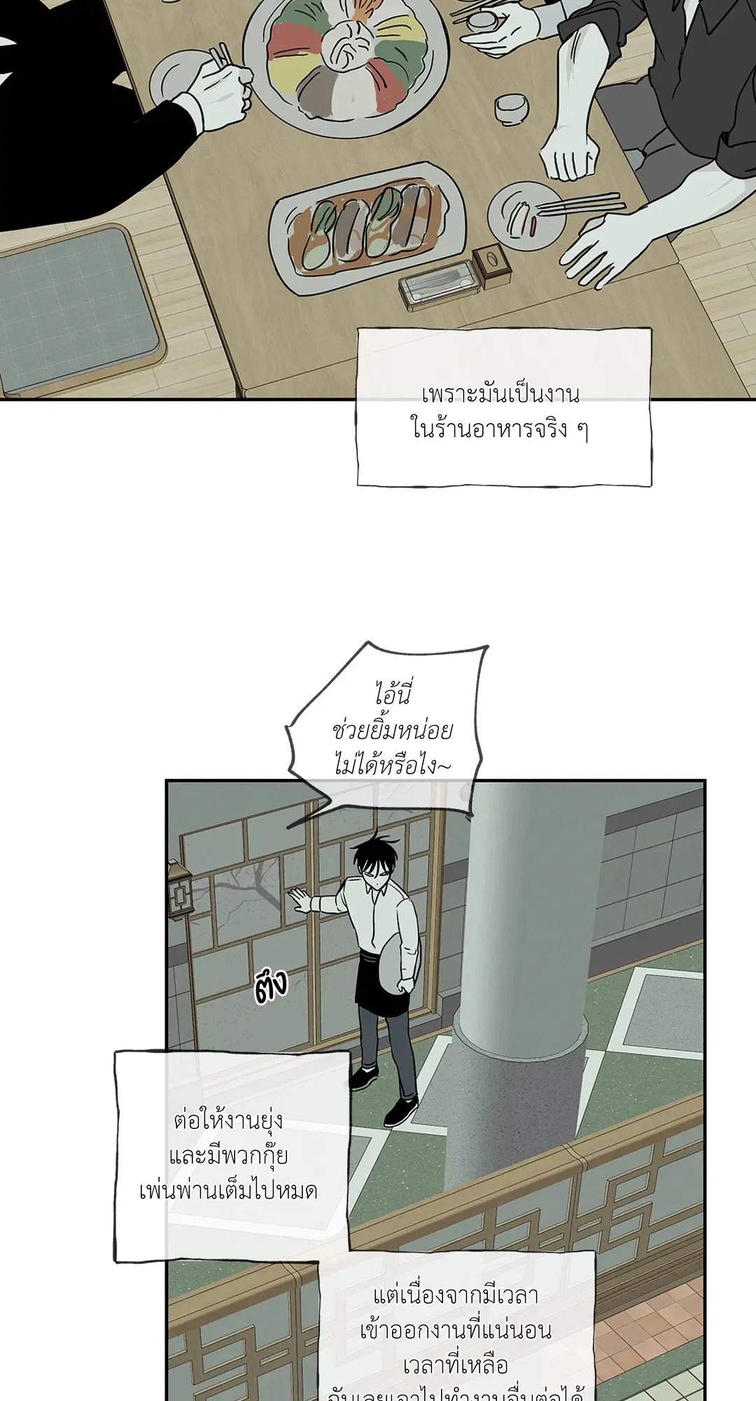 Low Tide in Twilight ตอนที่ 6 หน้า 2