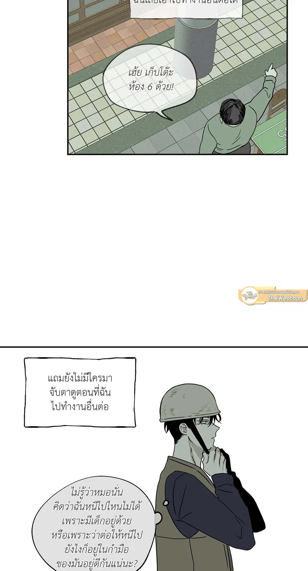 Low Tide in Twilight ตอนที่ 6 หน้า 3
