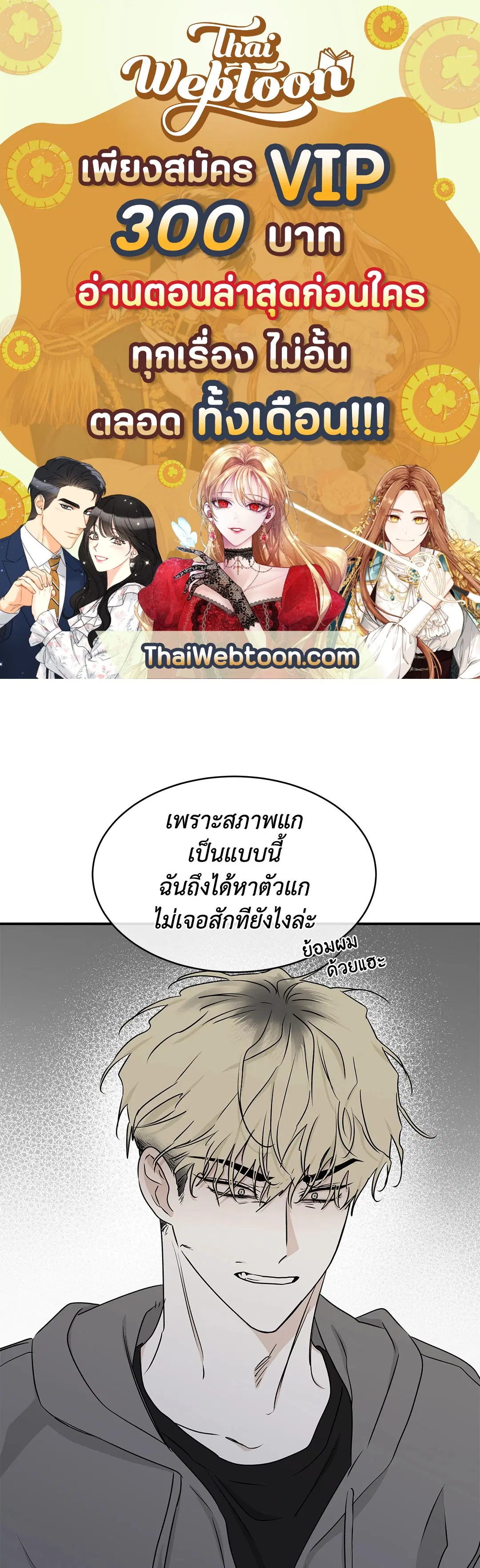 Low Tide in Twilight ตอนที่ 60 หน้า 1