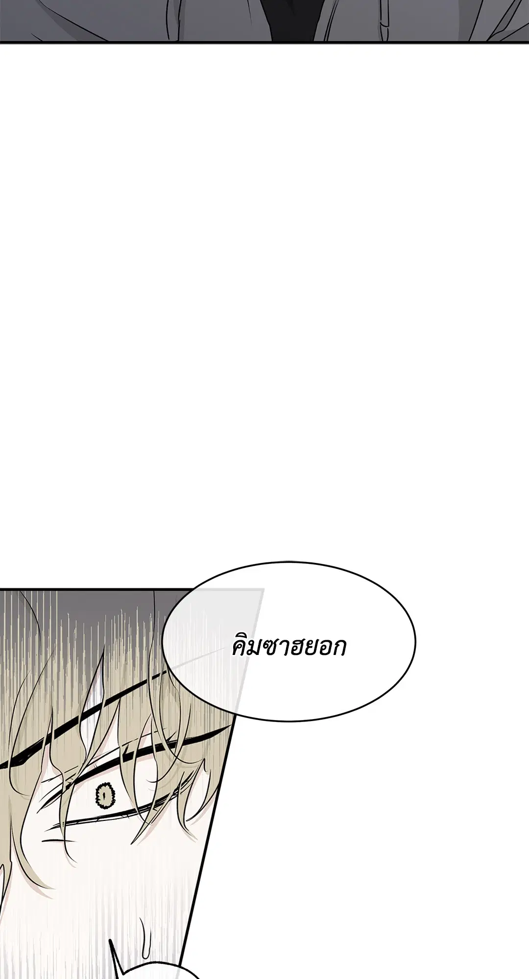 Low Tide in Twilight ตอนที่ 60 หน้า 2