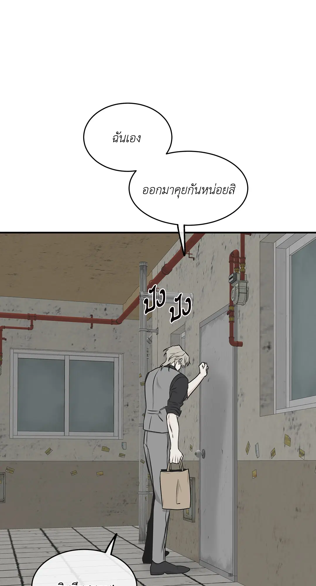 Low Tide in Twilight ตอนที่ 61 หน้า 2
