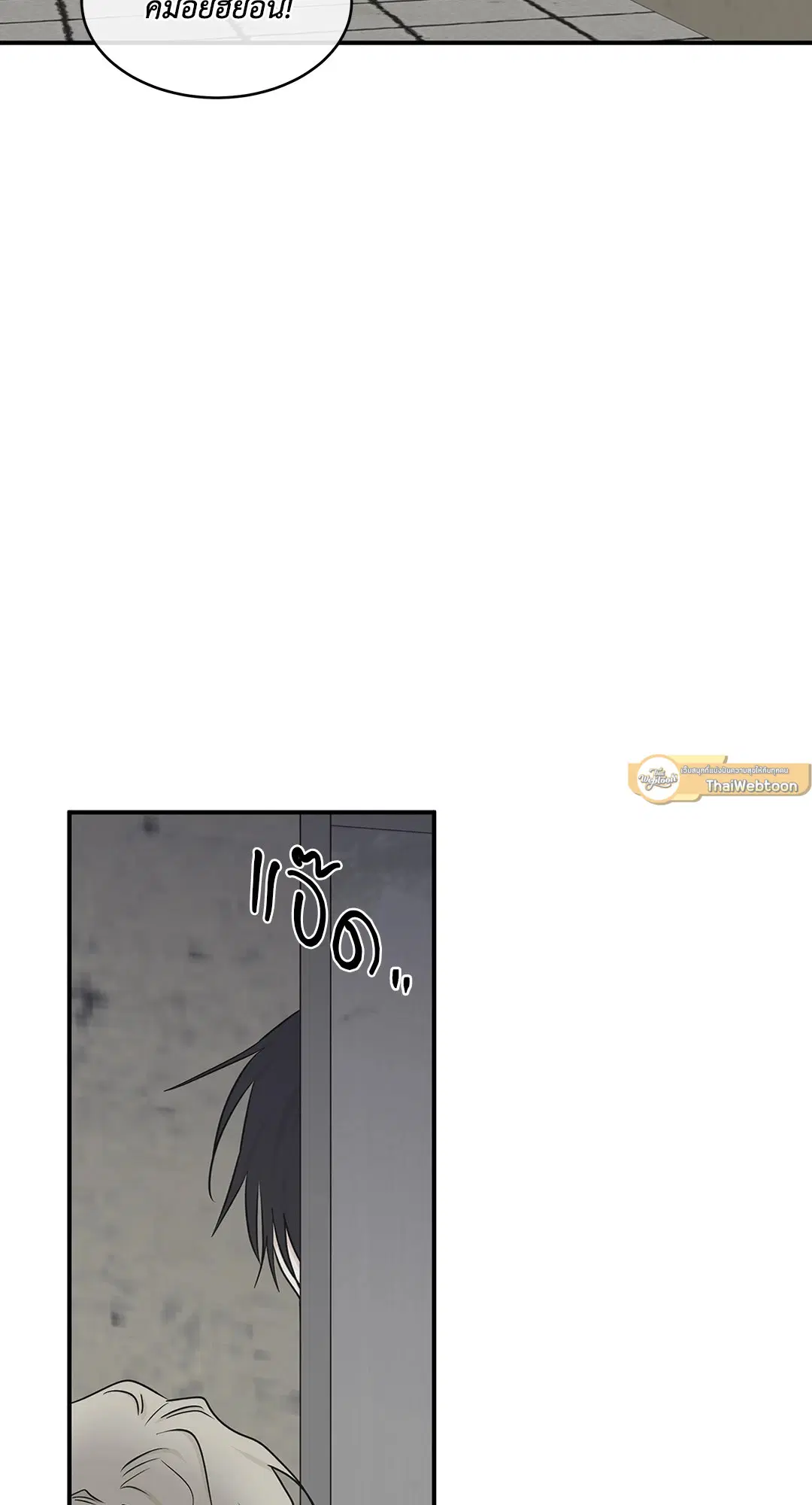 Low Tide in Twilight ตอนที่ 61 หน้า 3