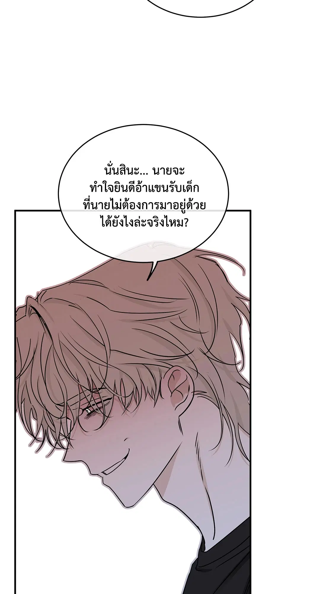 Low Tide in Twilight ตอนที่ 64 หน้า 3