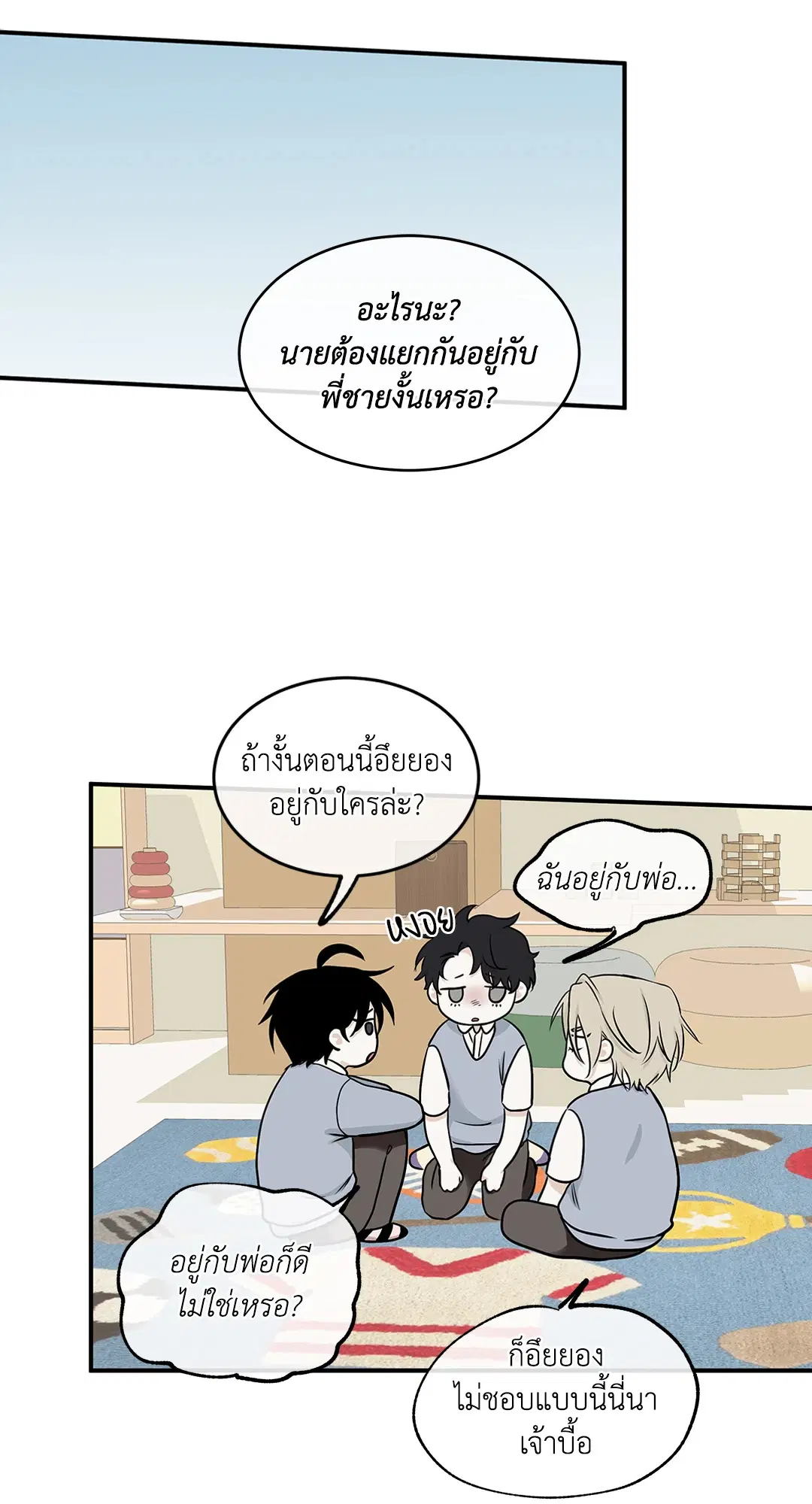 Low Tide in Twilight ตอนที่ 66 หน้า 3