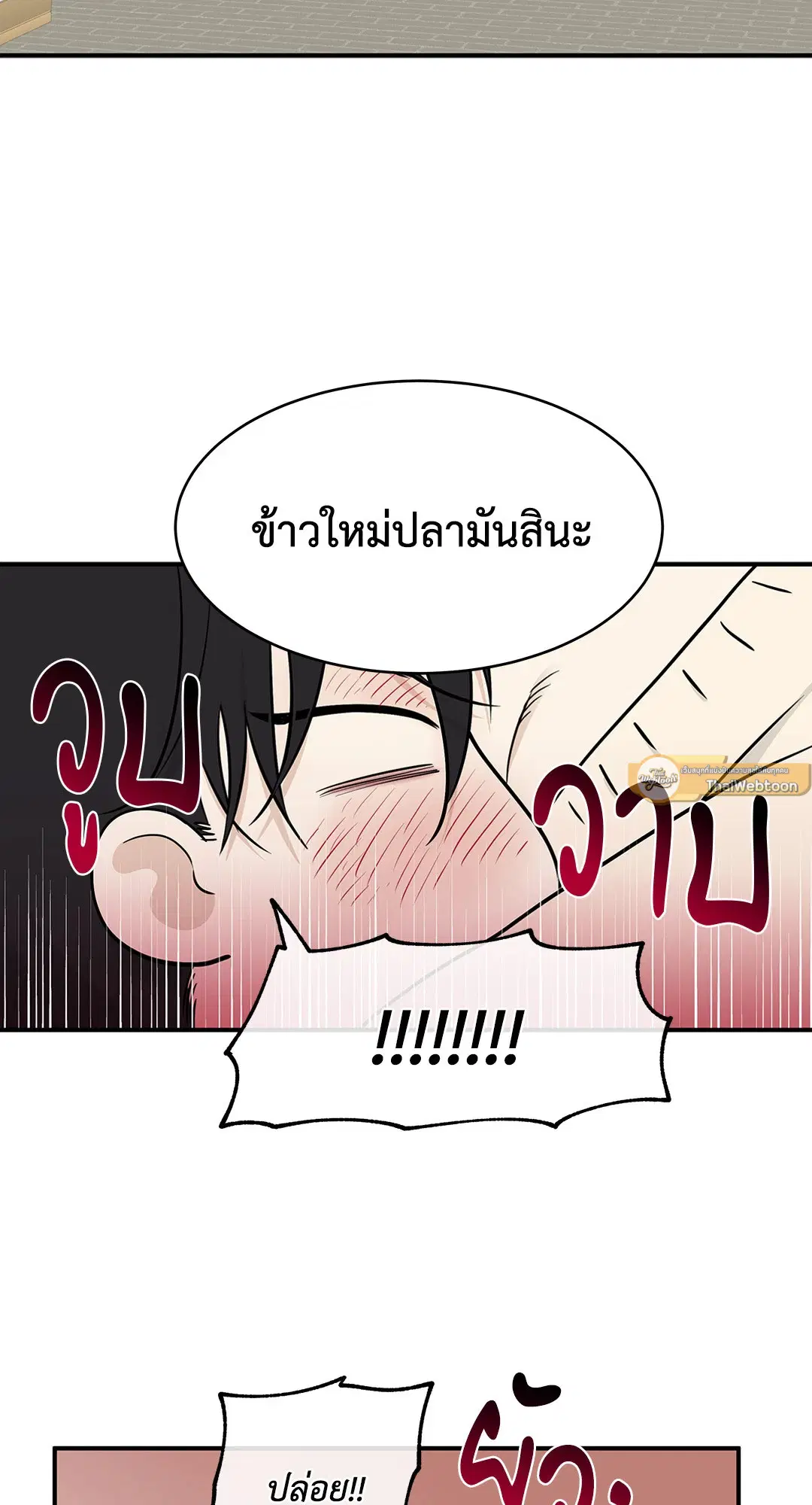 Low Tide in Twilight ตอนที่ 67 หน้า 2