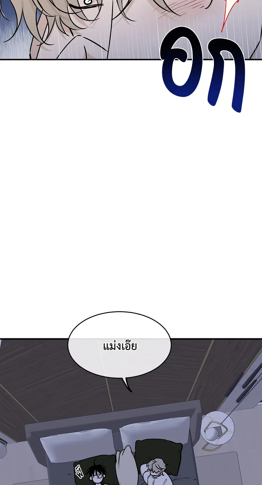 Low Tide in Twilight ตอนที่ 68 หน้า 3