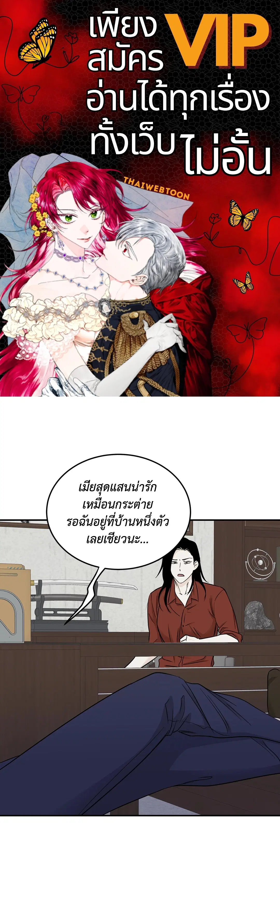 Low Tide in Twilight ตอนที่ 69 หน้า 1