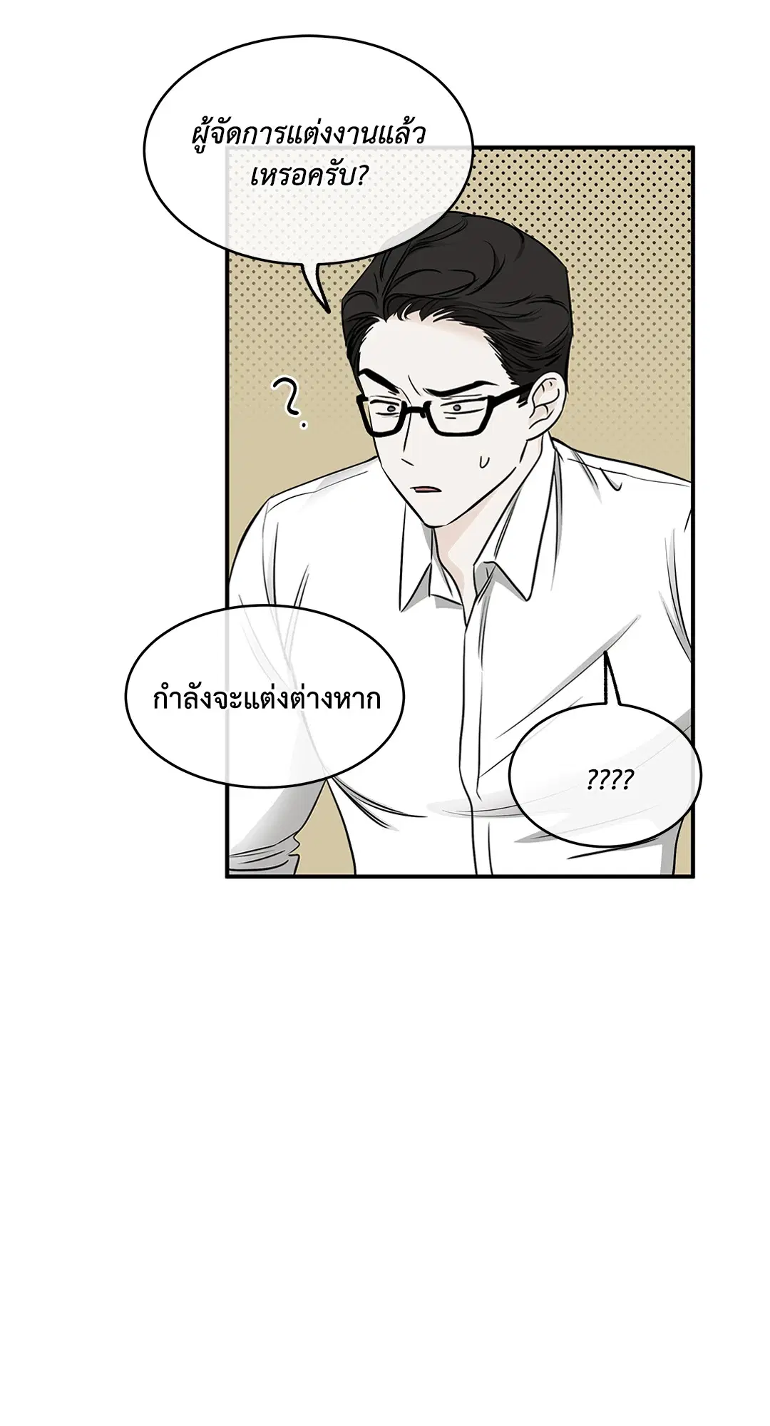 Low Tide in Twilight ตอนที่ 69 หน้า 3