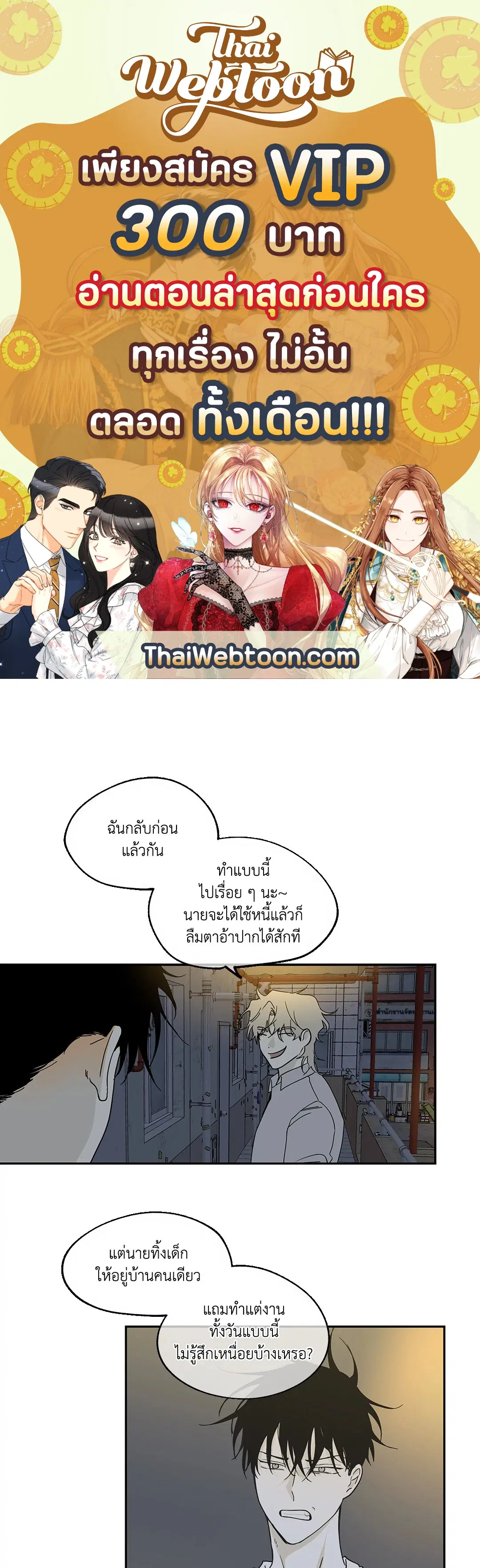 Low Tide in Twilight ตอนที่ 7 หน้า 1