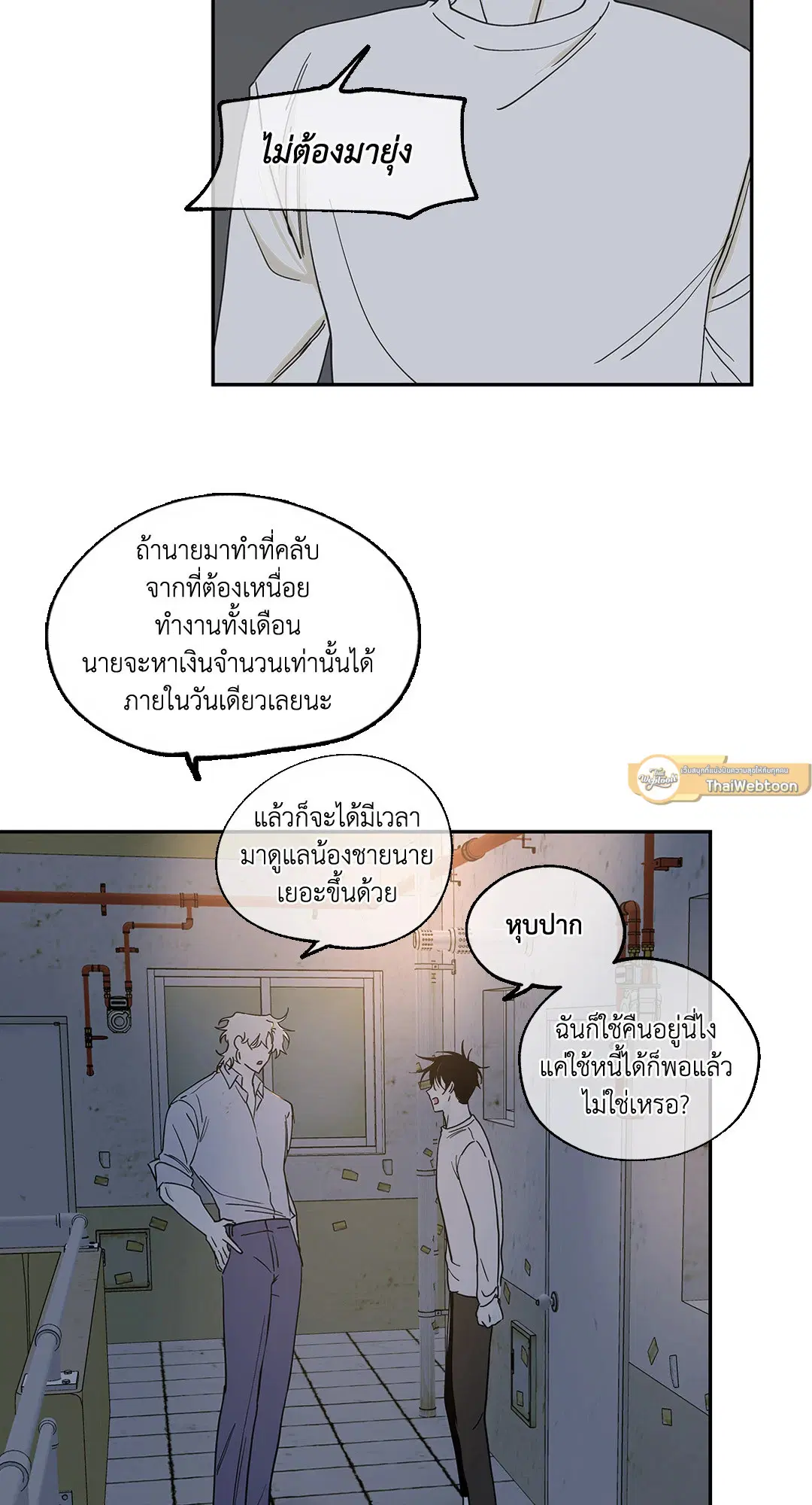 Low Tide in Twilight ตอนที่ 7 หน้า 2