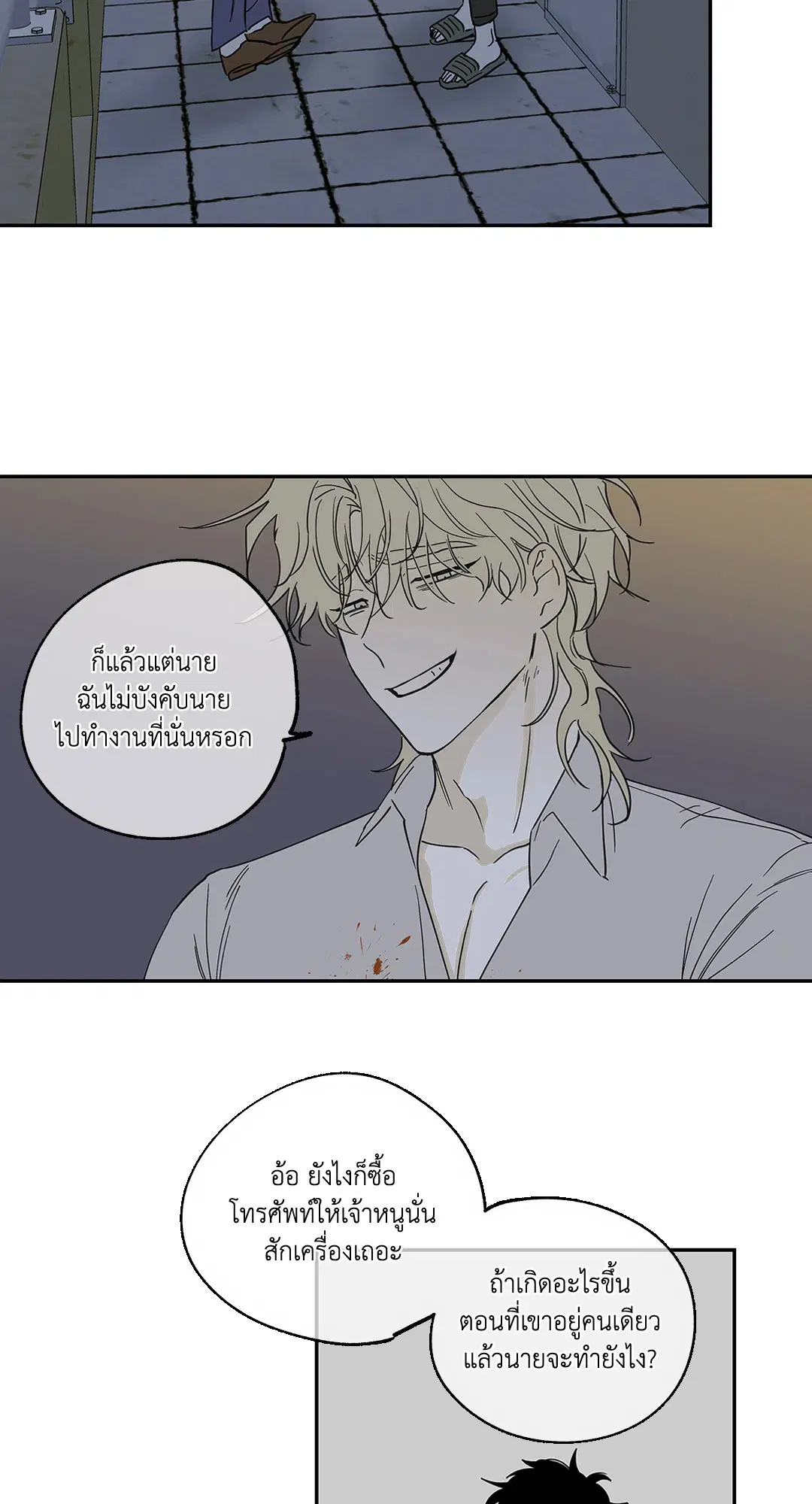 Low Tide in Twilight ตอนที่ 7 หน้า 3